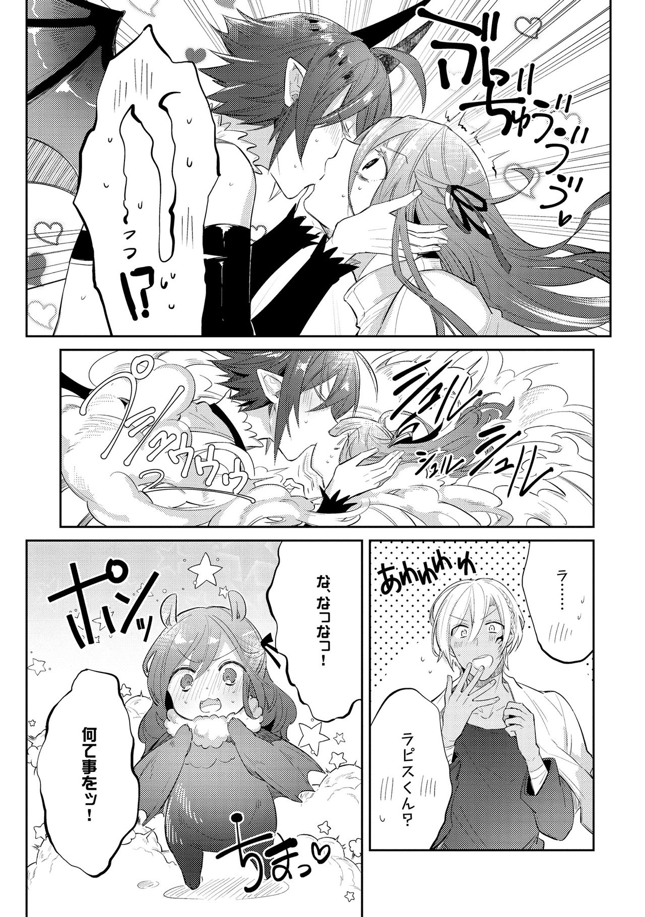 [輪子湖わこ] 上級魔族の堕とし方 [DL版]