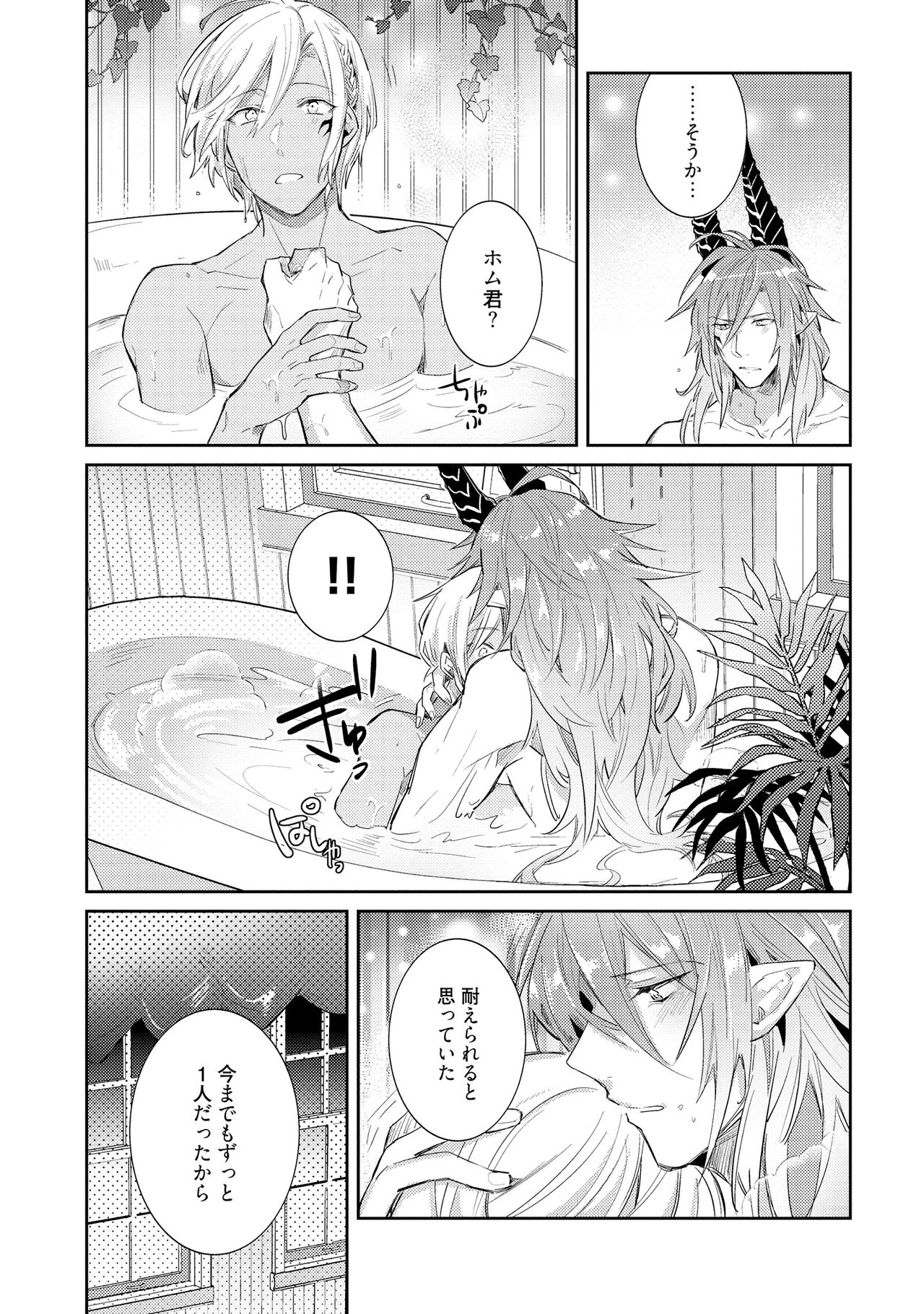 [輪子湖わこ] 上級魔族の堕とし方 [DL版]