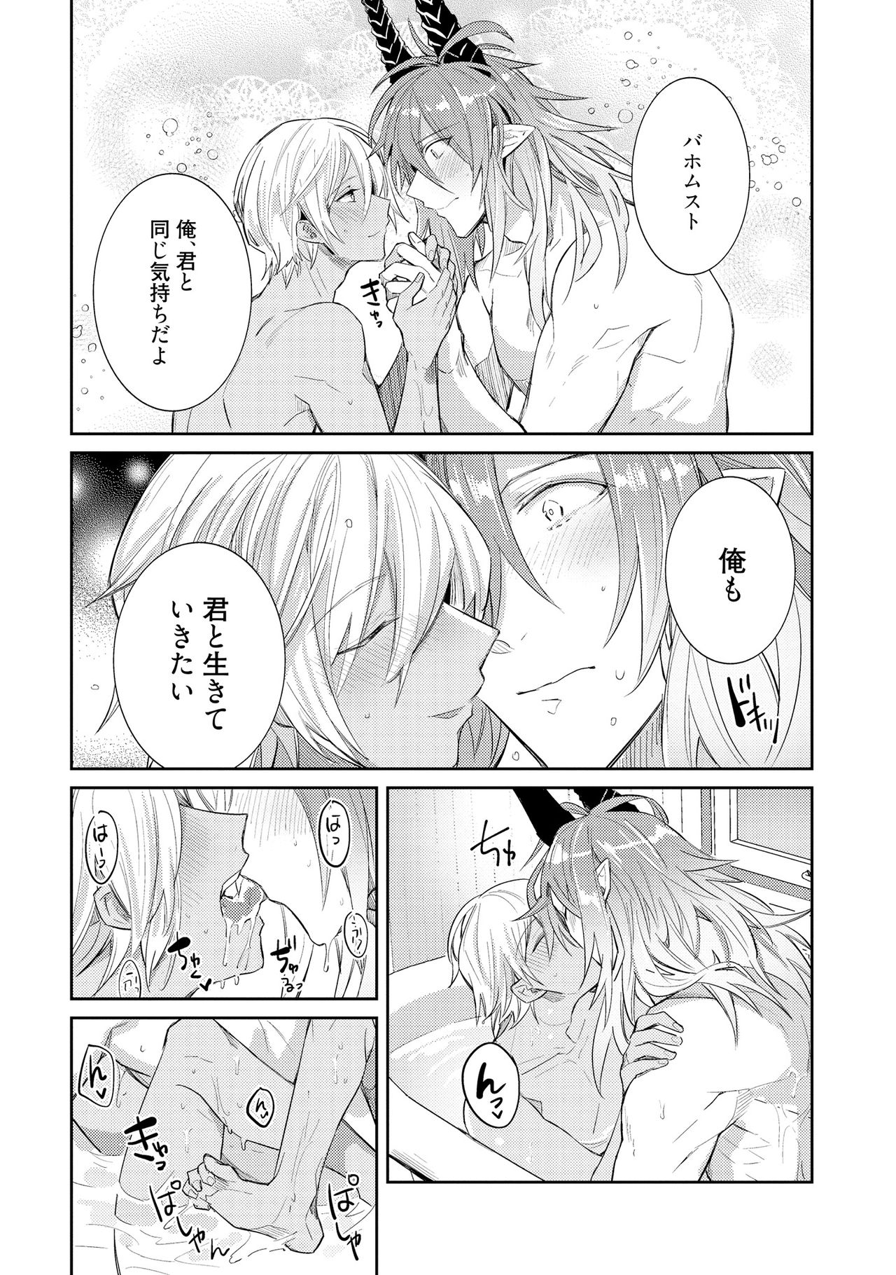 [輪子湖わこ] 上級魔族の堕とし方 [DL版]