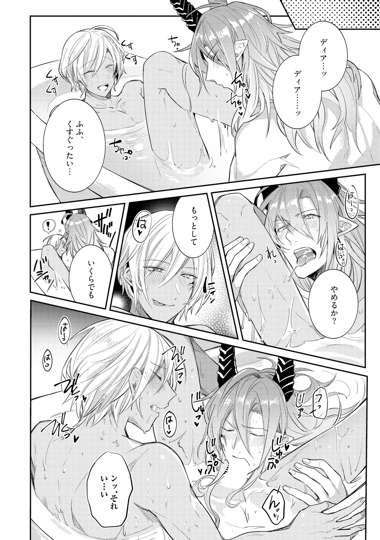 [輪子湖わこ] 上級魔族の堕とし方 [DL版]