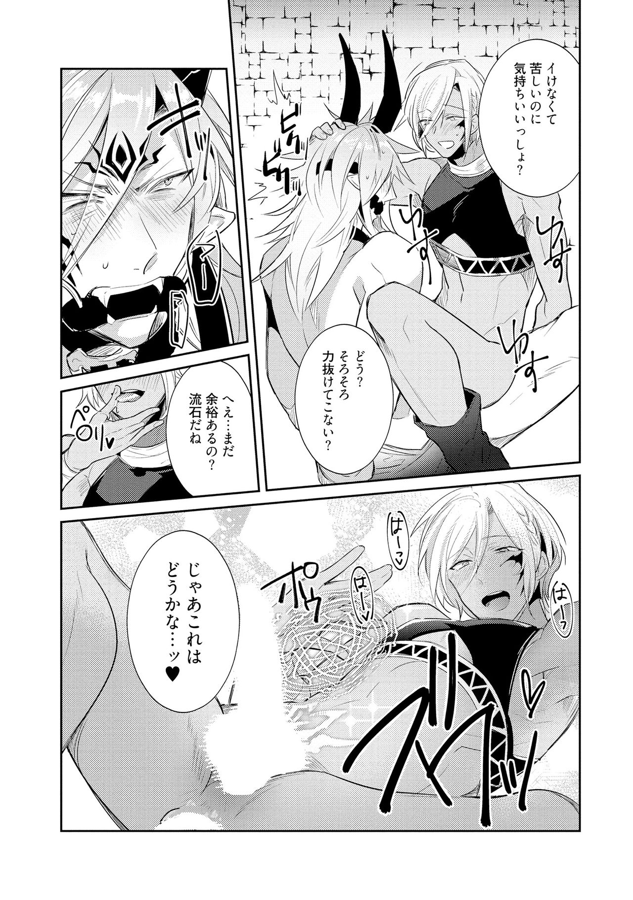 [輪子湖わこ] 上級魔族の堕とし方 [DL版]