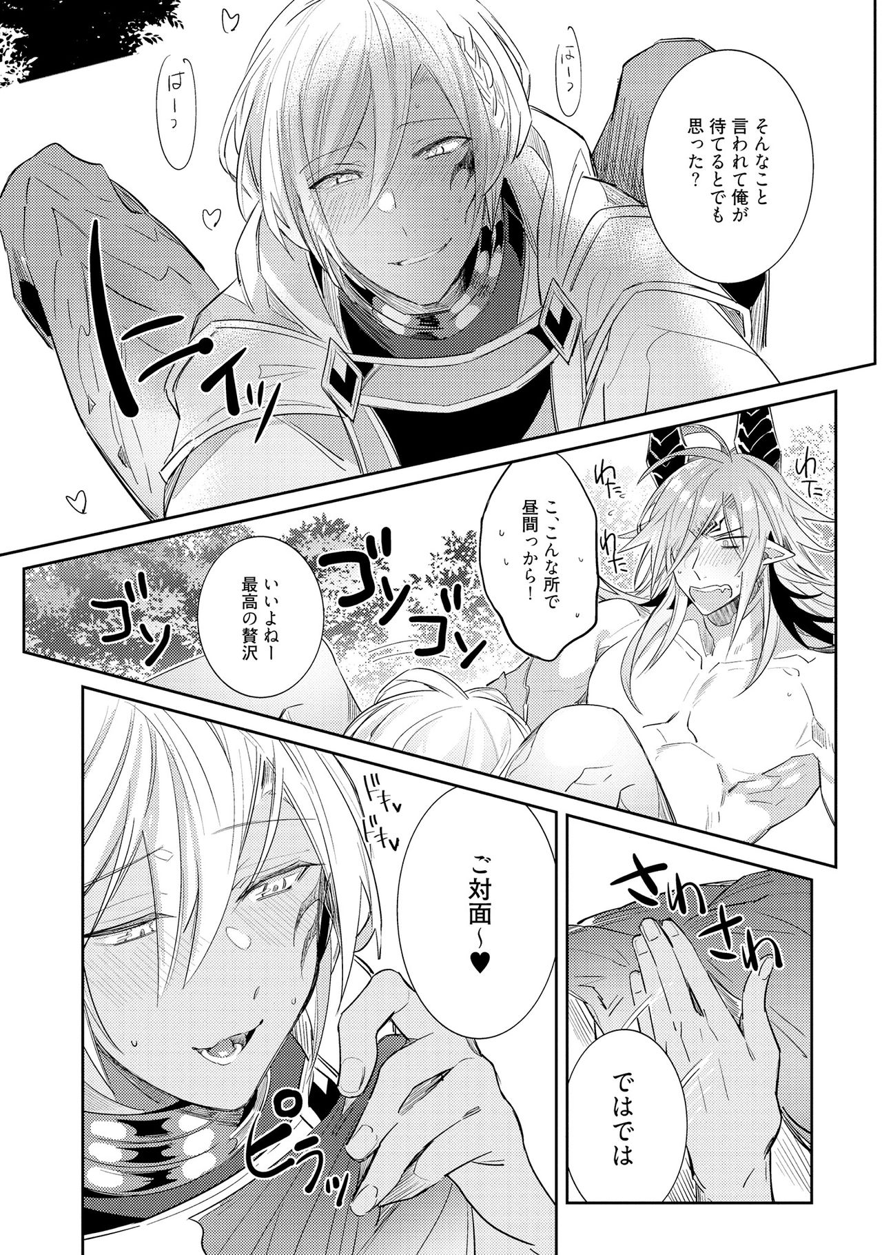 [輪子湖わこ] 上級魔族の堕とし方 [DL版]