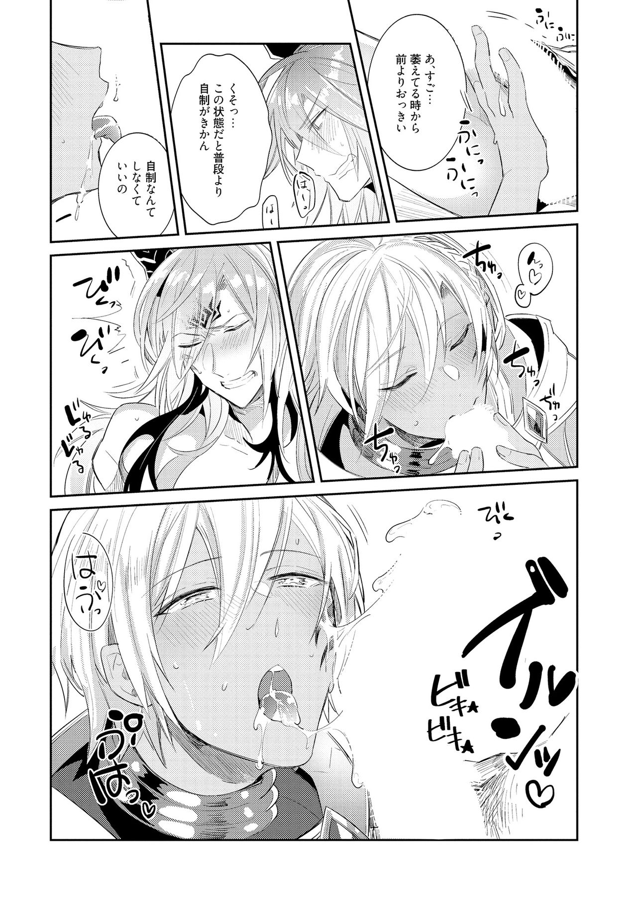 [輪子湖わこ] 上級魔族の堕とし方 [DL版]