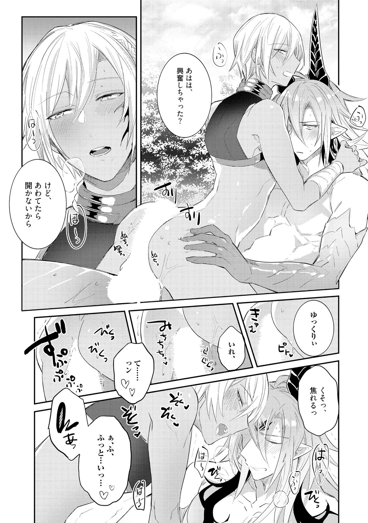 [輪子湖わこ] 上級魔族の堕とし方 [DL版]