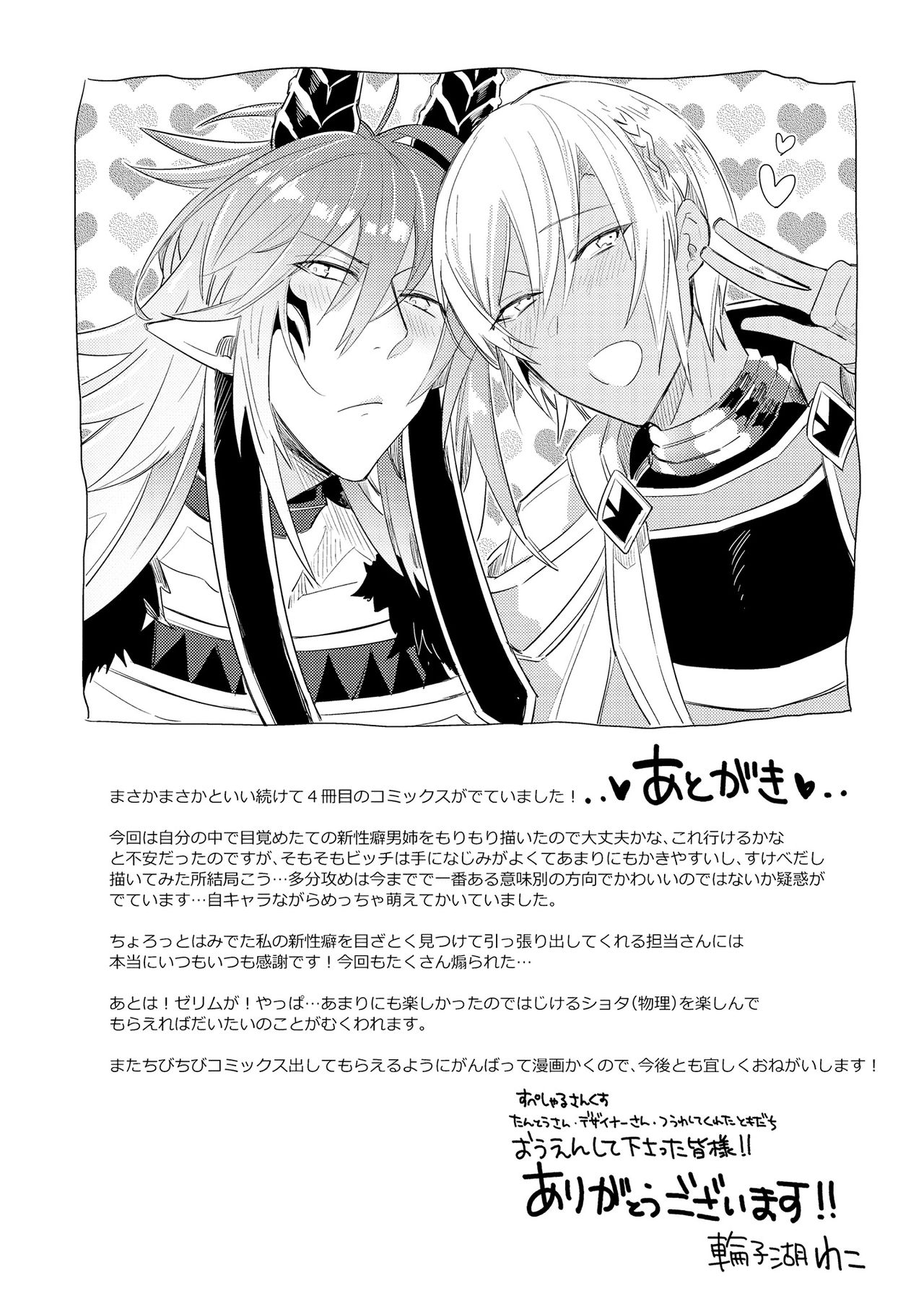 [輪子湖わこ] 上級魔族の堕とし方 [DL版]