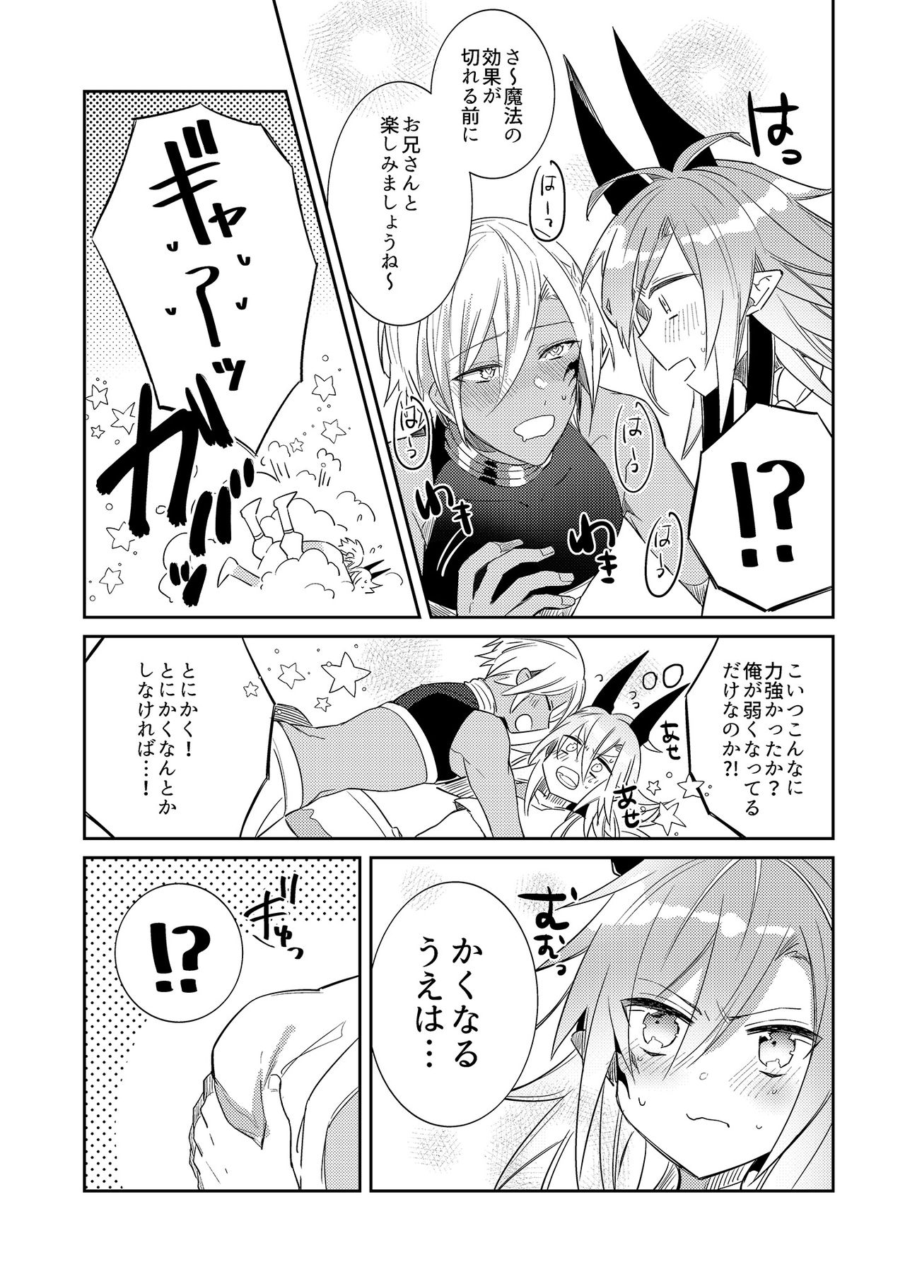 [輪子湖わこ] 上級魔族の堕とし方 [DL版]