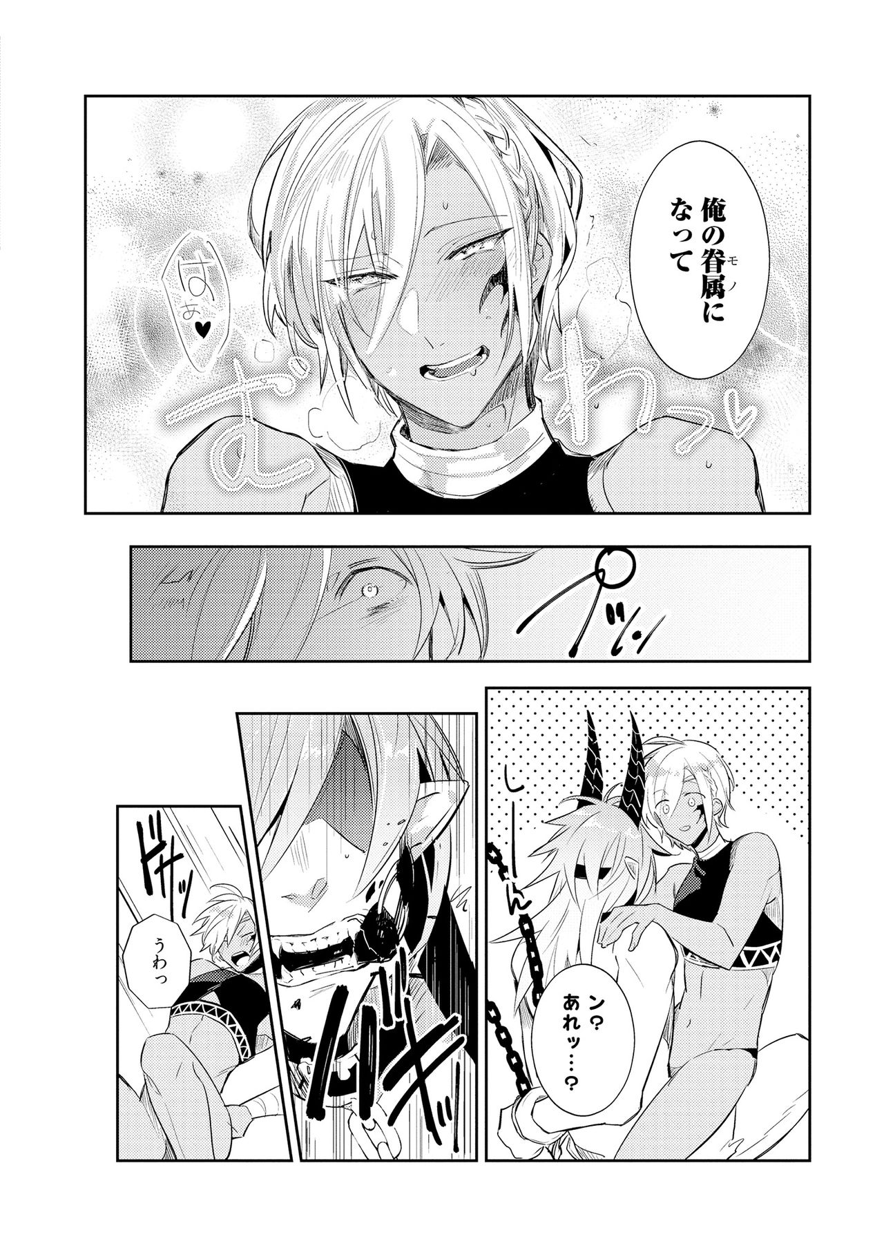 [輪子湖わこ] 上級魔族の堕とし方 [DL版]