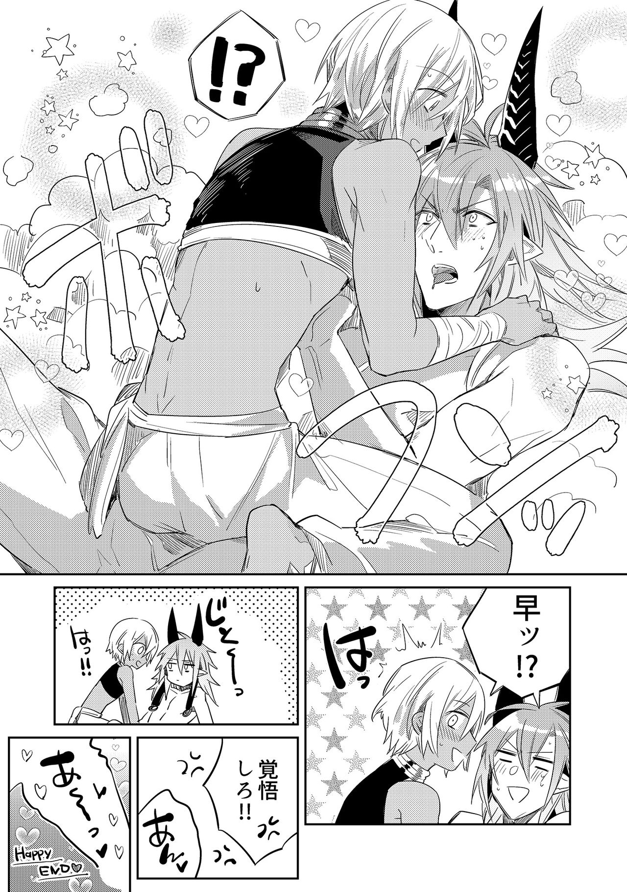 [輪子湖わこ] 上級魔族の堕とし方 [DL版]