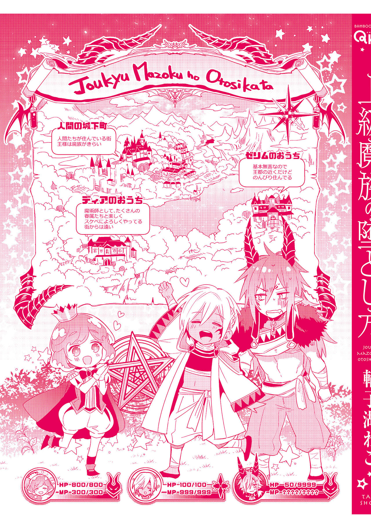 [輪子湖わこ] 上級魔族の堕とし方 [DL版]