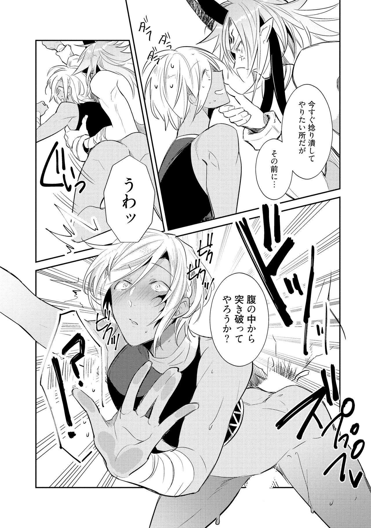 [輪子湖わこ] 上級魔族の堕とし方 [DL版]