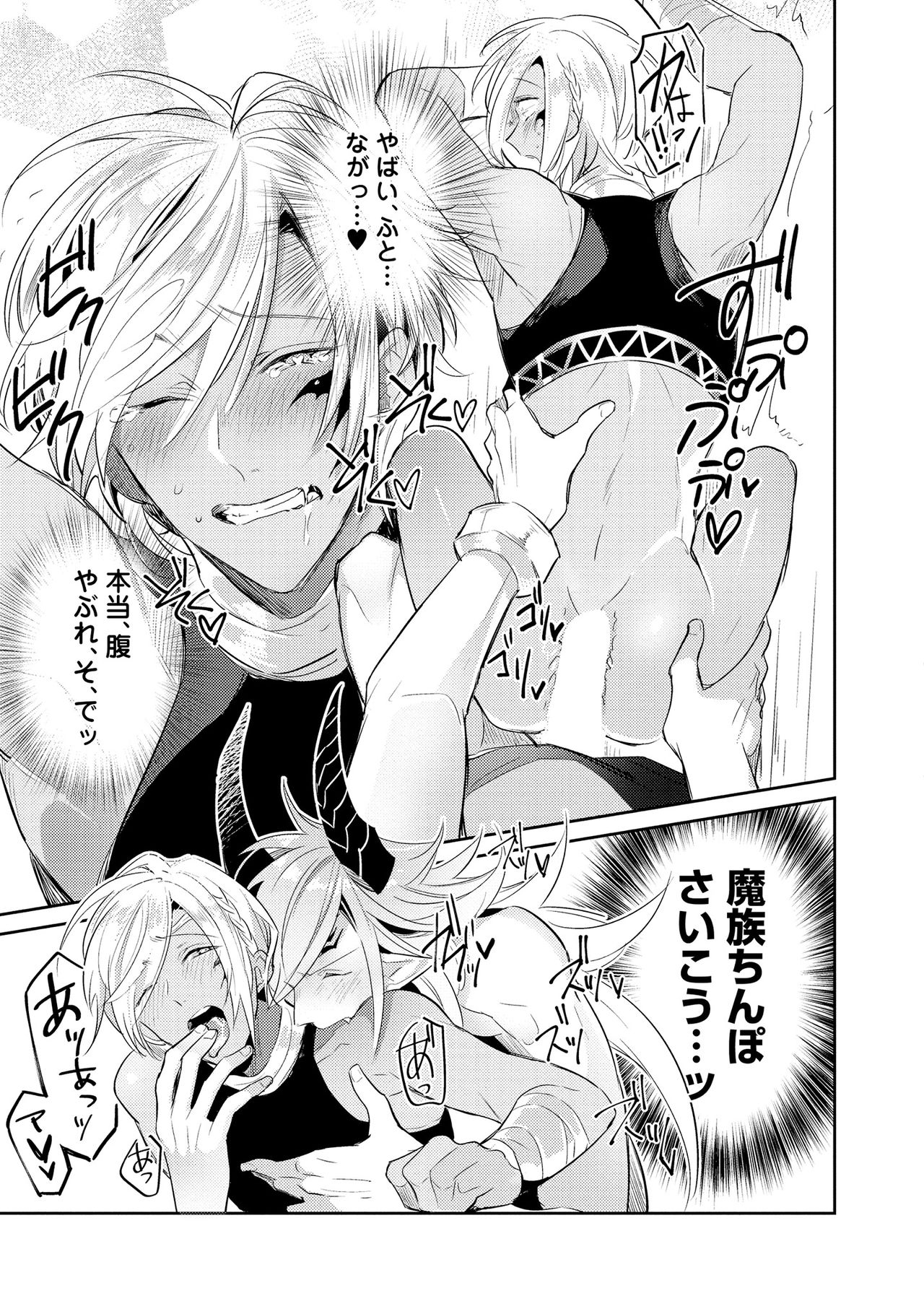 [輪子湖わこ] 上級魔族の堕とし方 [DL版]