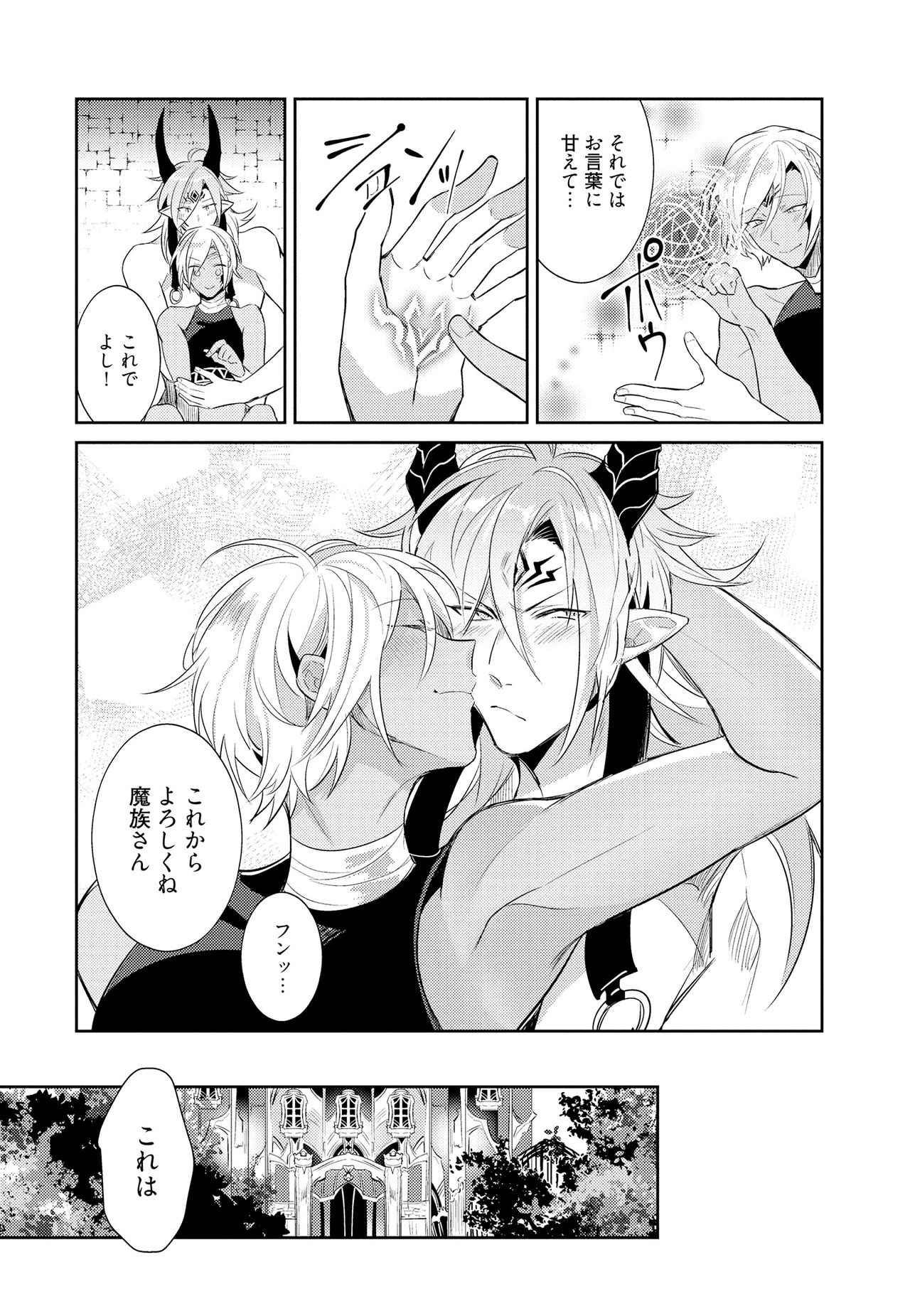 [輪子湖わこ] 上級魔族の堕とし方 [DL版]