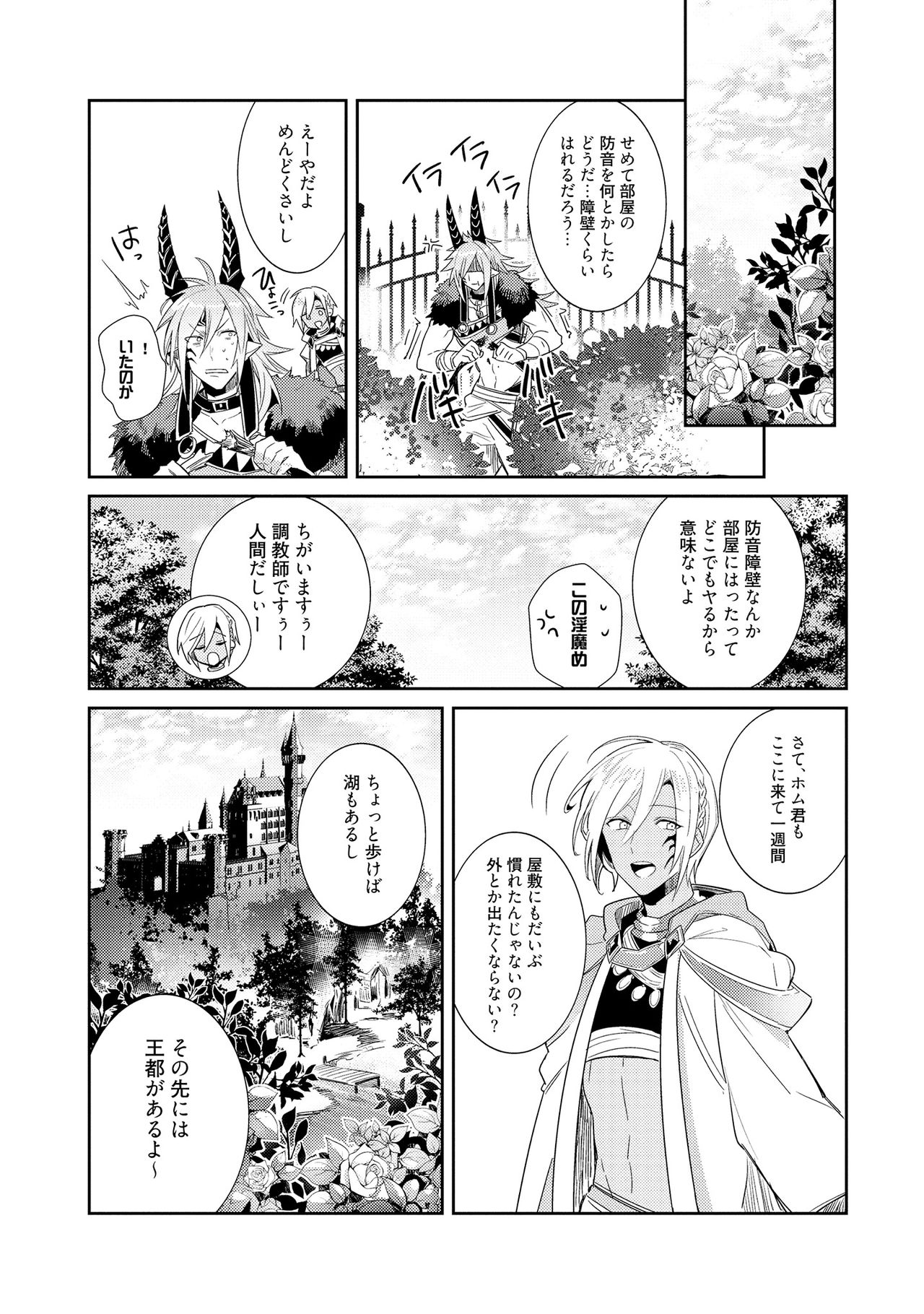 [輪子湖わこ] 上級魔族の堕とし方 [DL版]