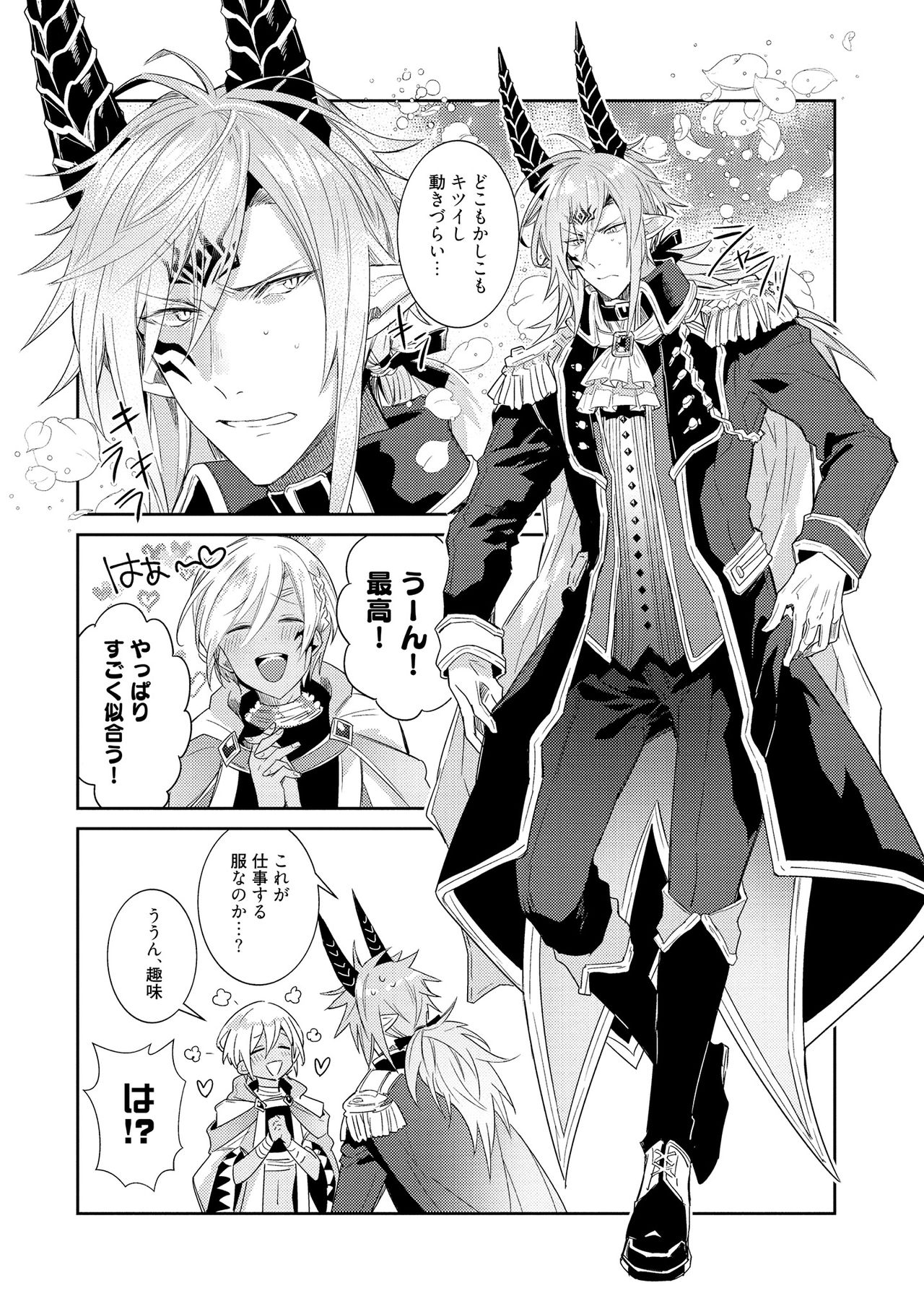 [輪子湖わこ] 上級魔族の堕とし方 [DL版]