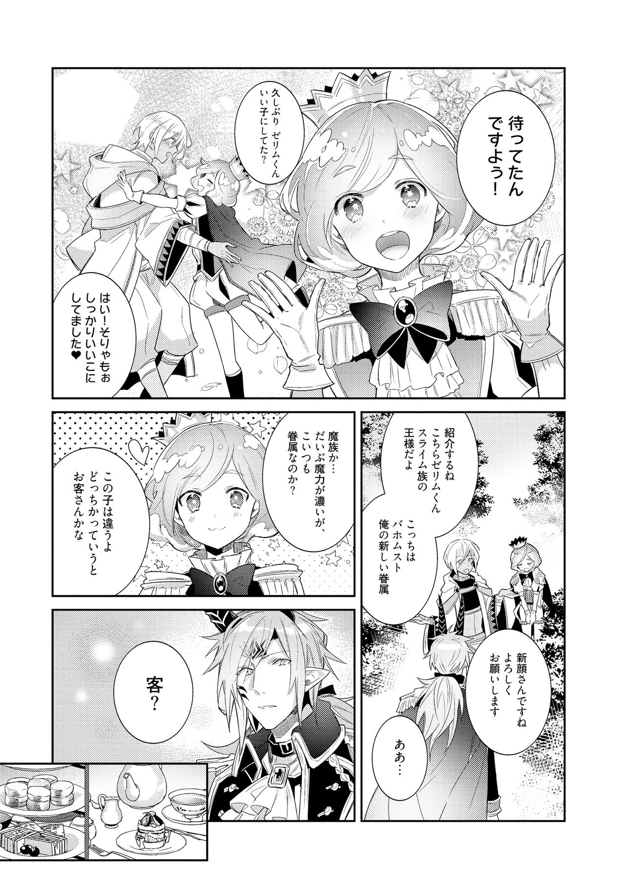 [輪子湖わこ] 上級魔族の堕とし方 [DL版]