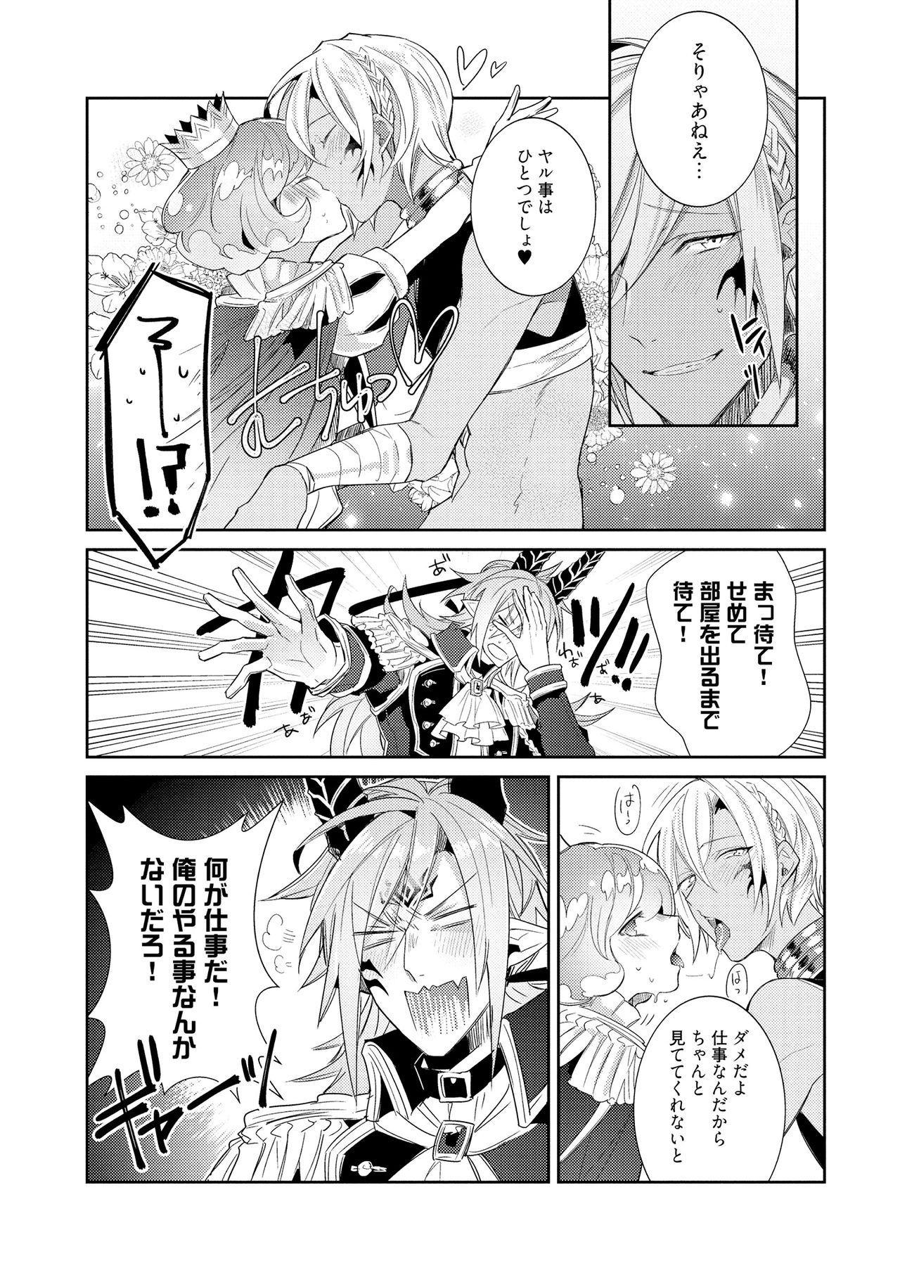 [輪子湖わこ] 上級魔族の堕とし方 [DL版]