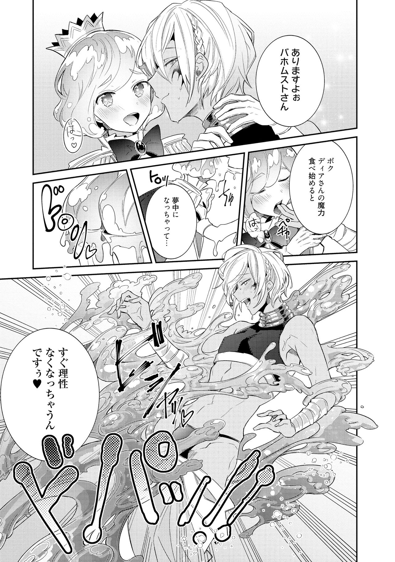 [輪子湖わこ] 上級魔族の堕とし方 [DL版]