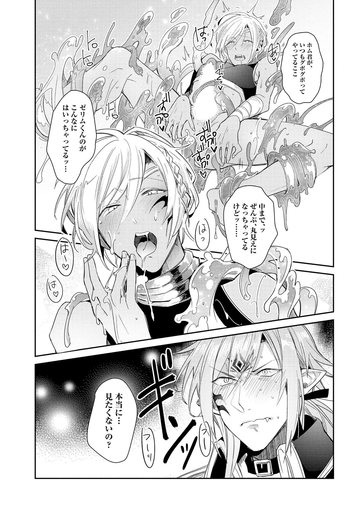 [輪子湖わこ] 上級魔族の堕とし方 [DL版]