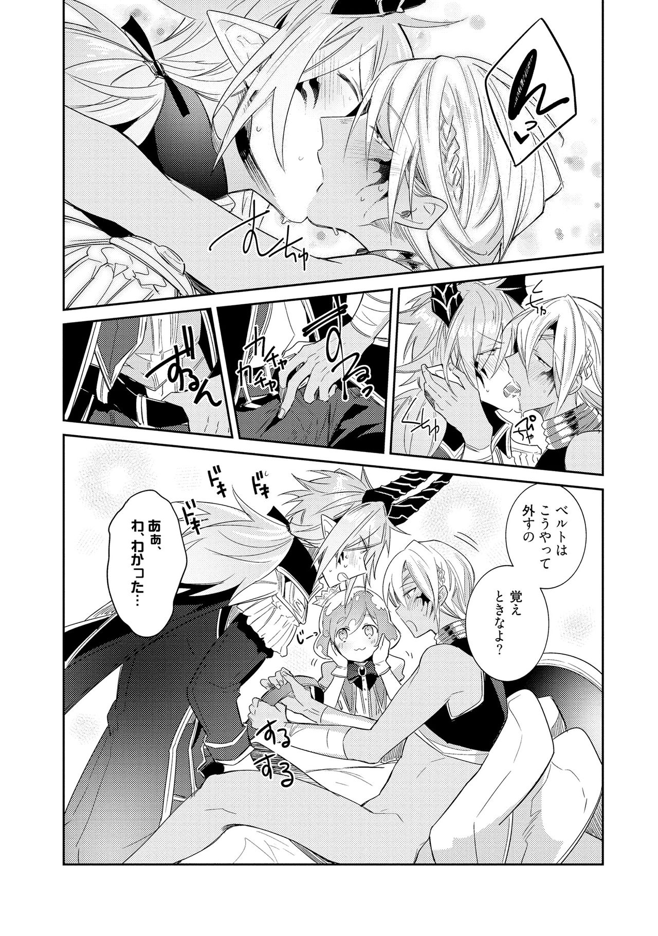 [輪子湖わこ] 上級魔族の堕とし方 [DL版]