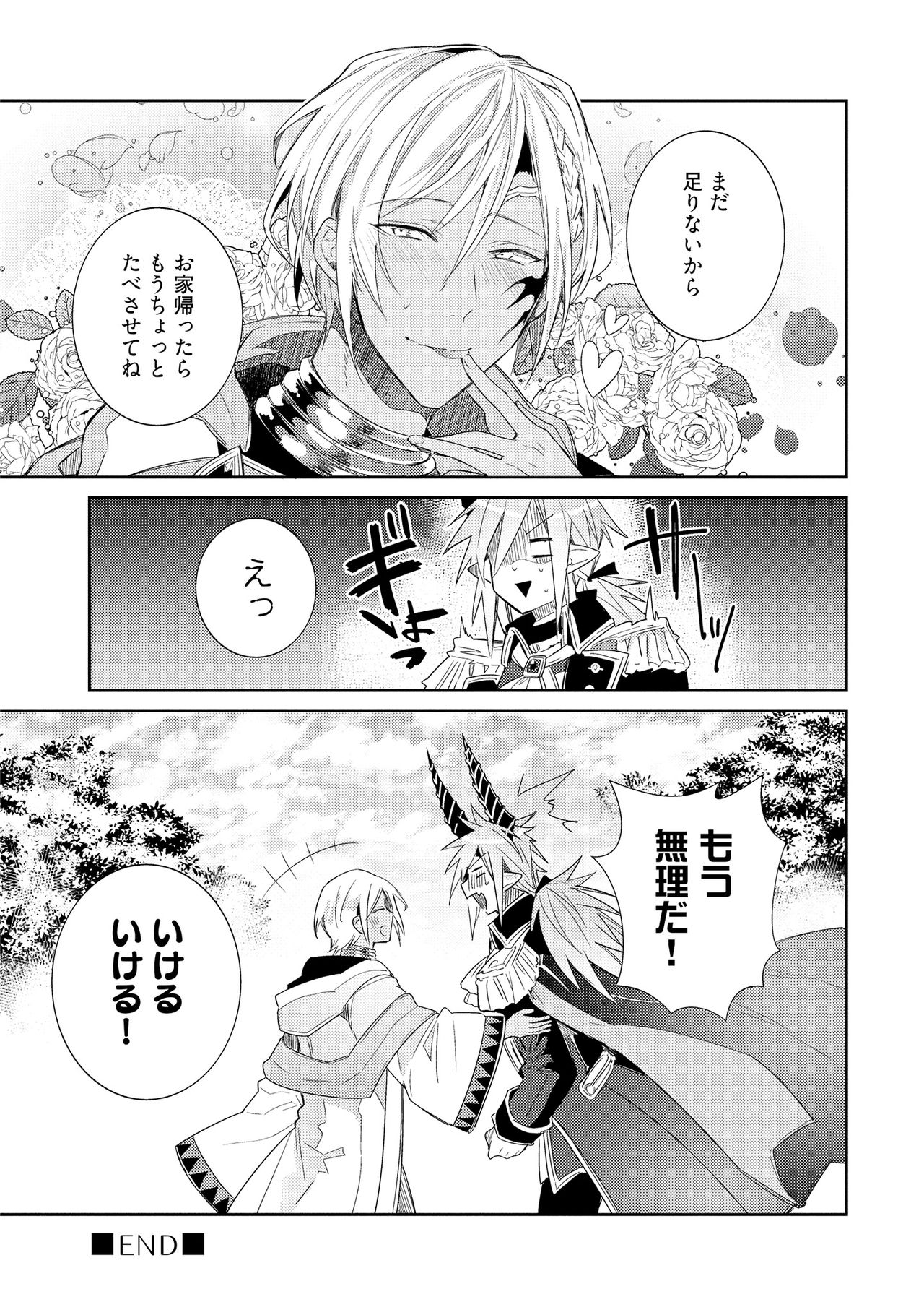 [輪子湖わこ] 上級魔族の堕とし方 [DL版]