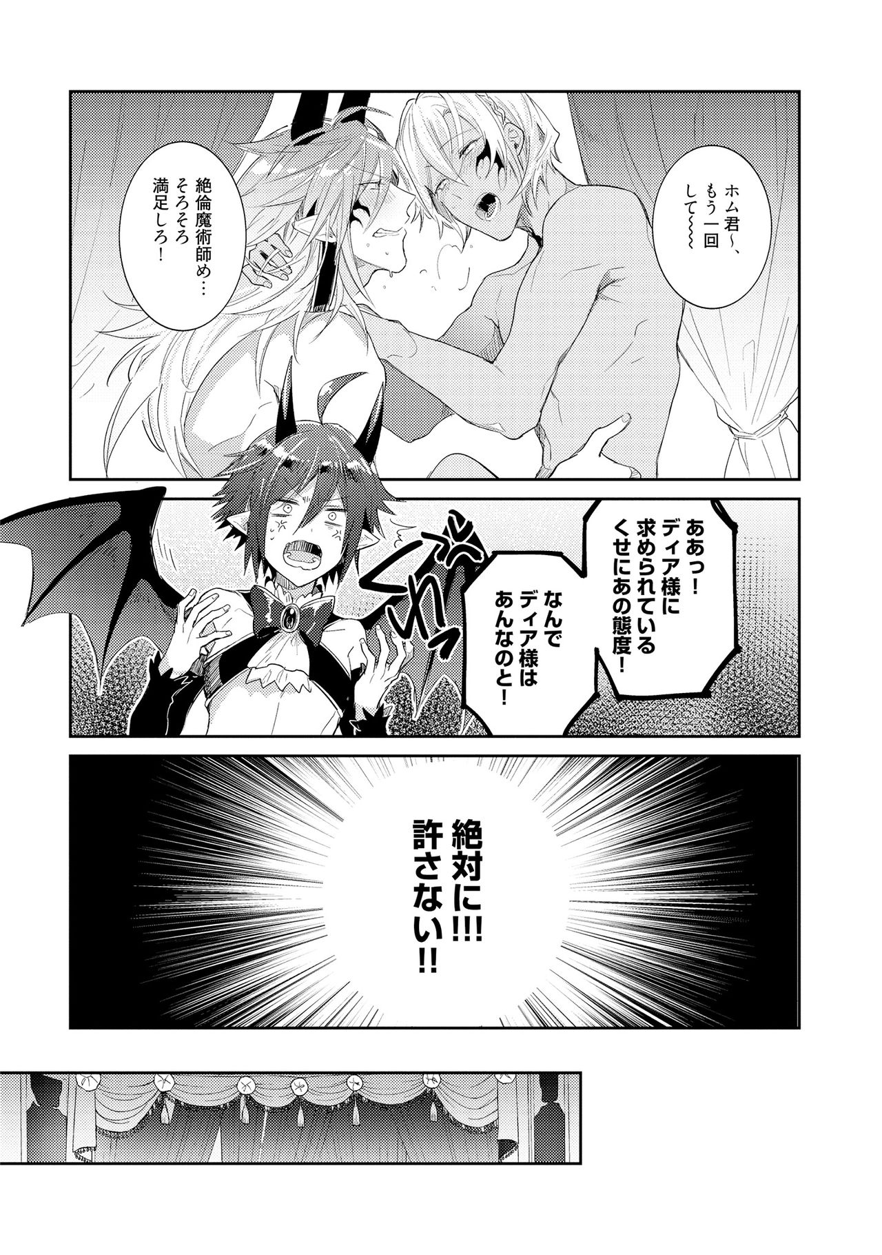 [輪子湖わこ] 上級魔族の堕とし方 [DL版]