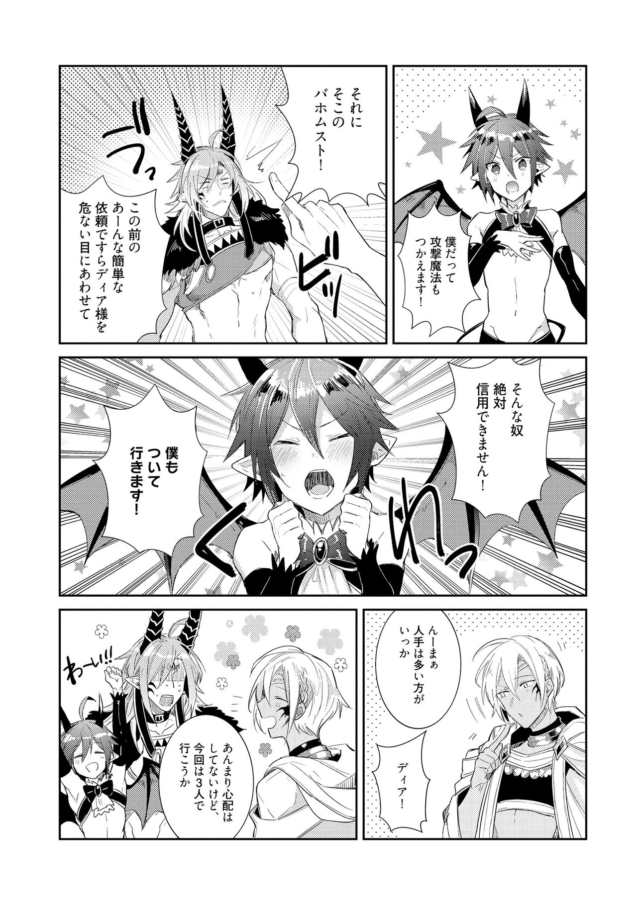 [輪子湖わこ] 上級魔族の堕とし方 [DL版]