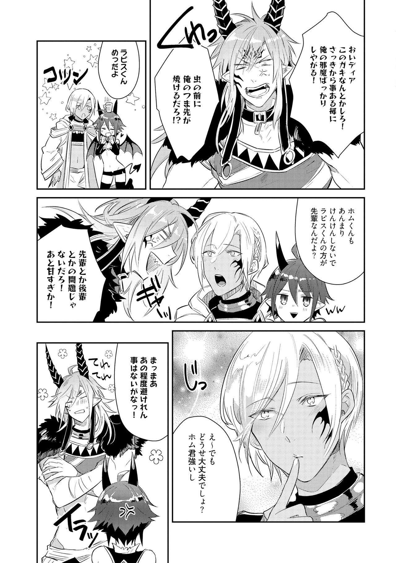 [輪子湖わこ] 上級魔族の堕とし方 [DL版]