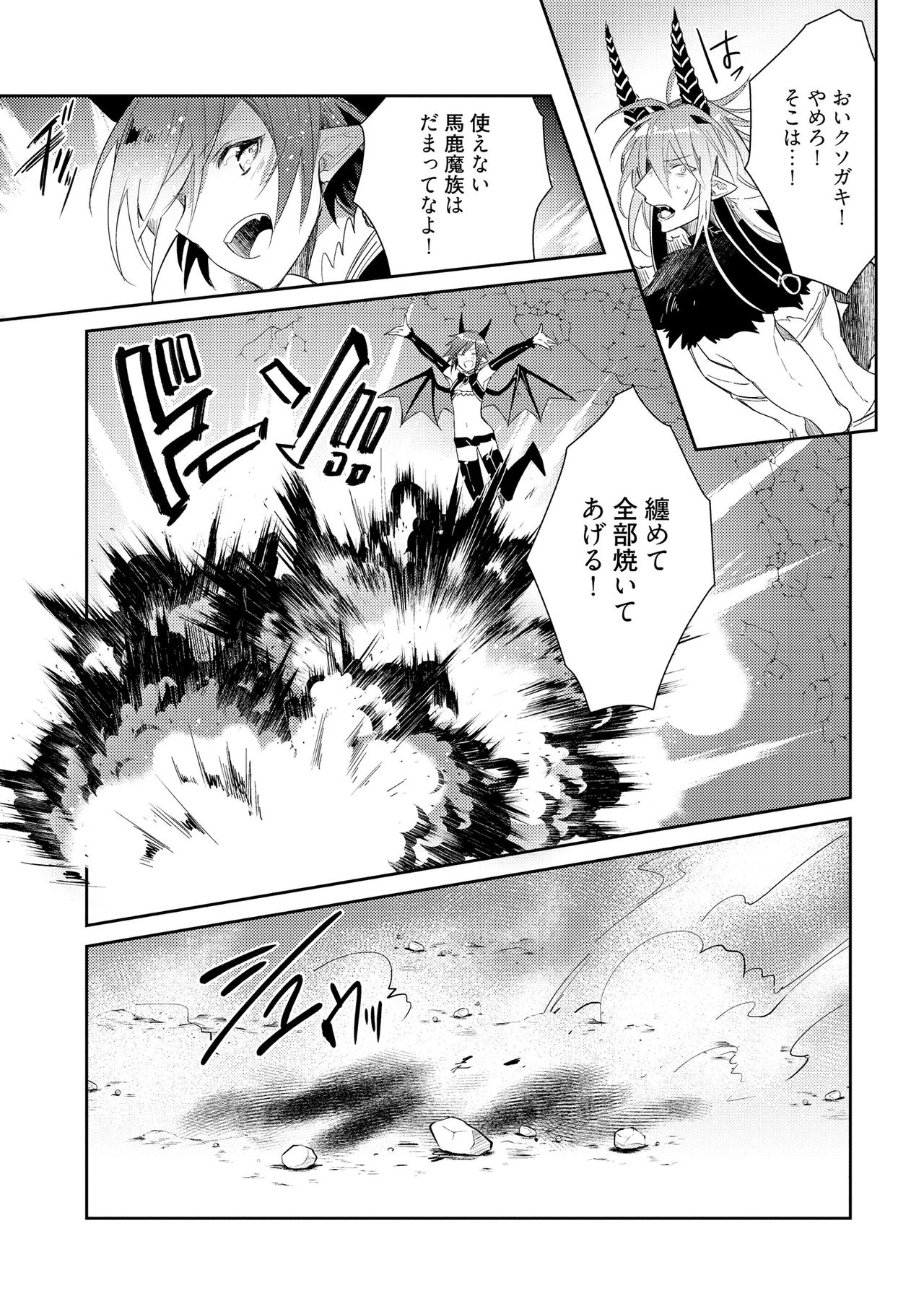 [輪子湖わこ] 上級魔族の堕とし方 [DL版]