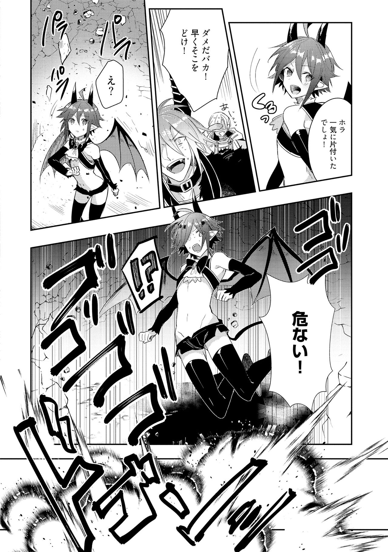 [輪子湖わこ] 上級魔族の堕とし方 [DL版]