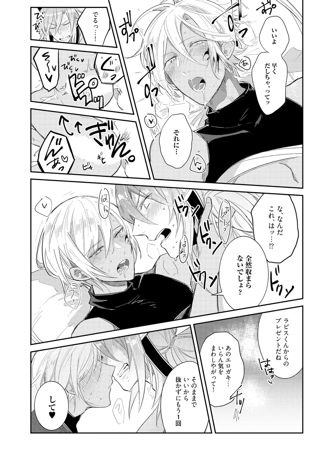 [輪子湖わこ] 上級魔族の堕とし方 [DL版]