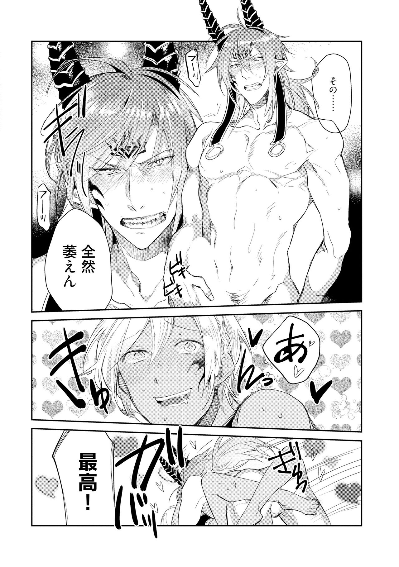 [輪子湖わこ] 上級魔族の堕とし方 [DL版]