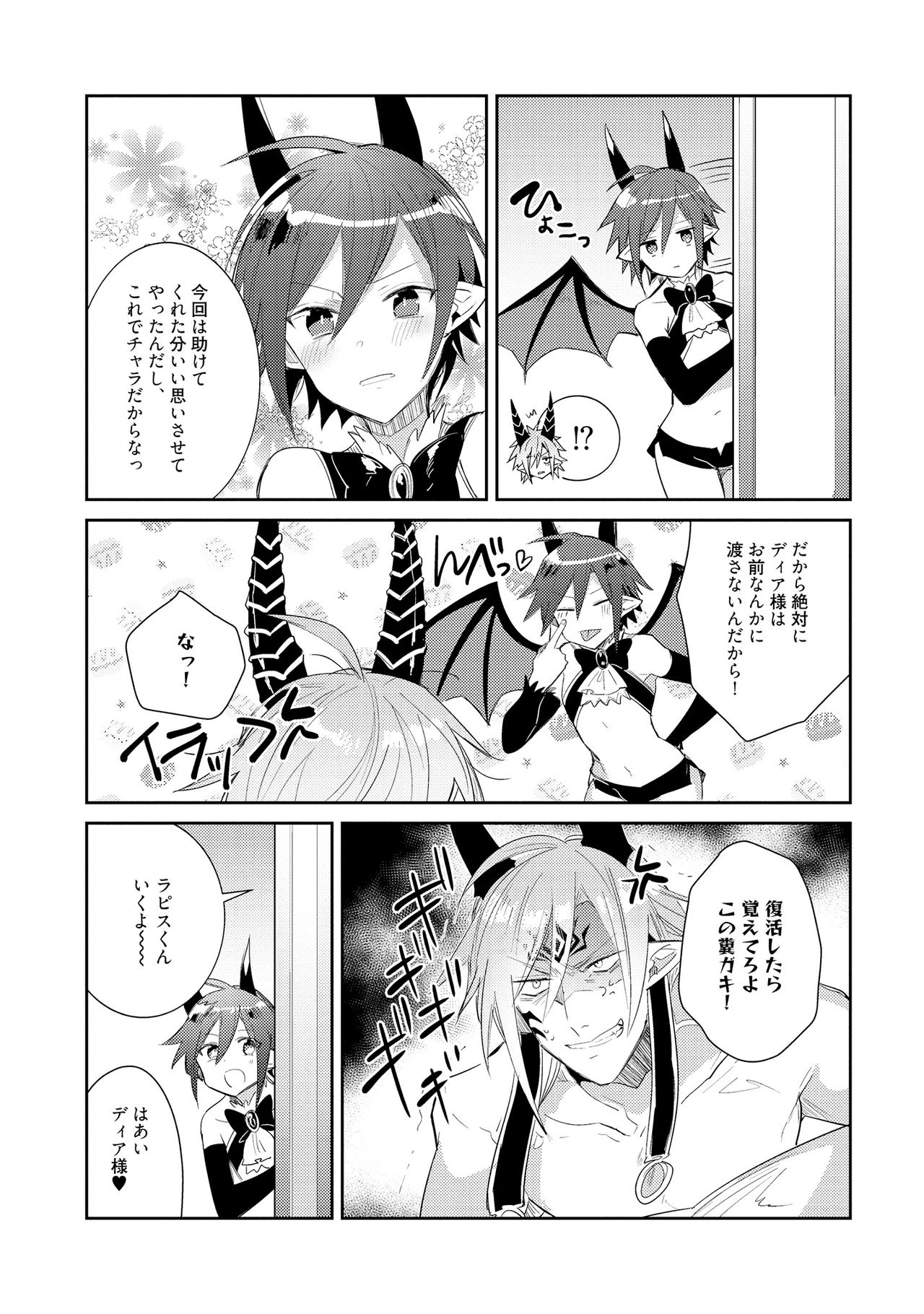 [輪子湖わこ] 上級魔族の堕とし方 [DL版]