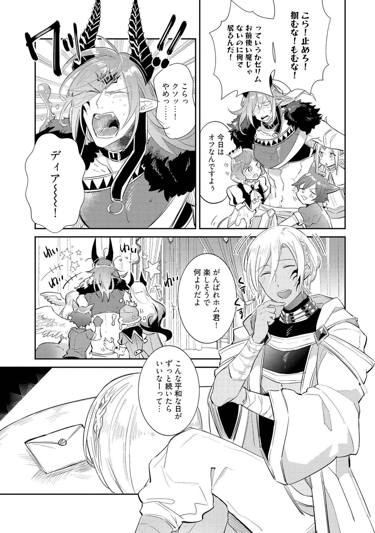 [輪子湖わこ] 上級魔族の堕とし方 [DL版]