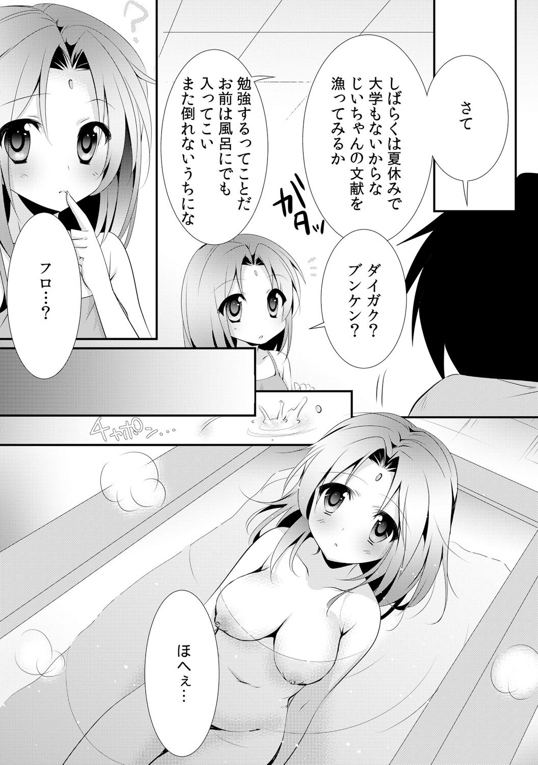 [りこ丸] カッパ飼育日記～交尾の仕方を教えてみた～(2)