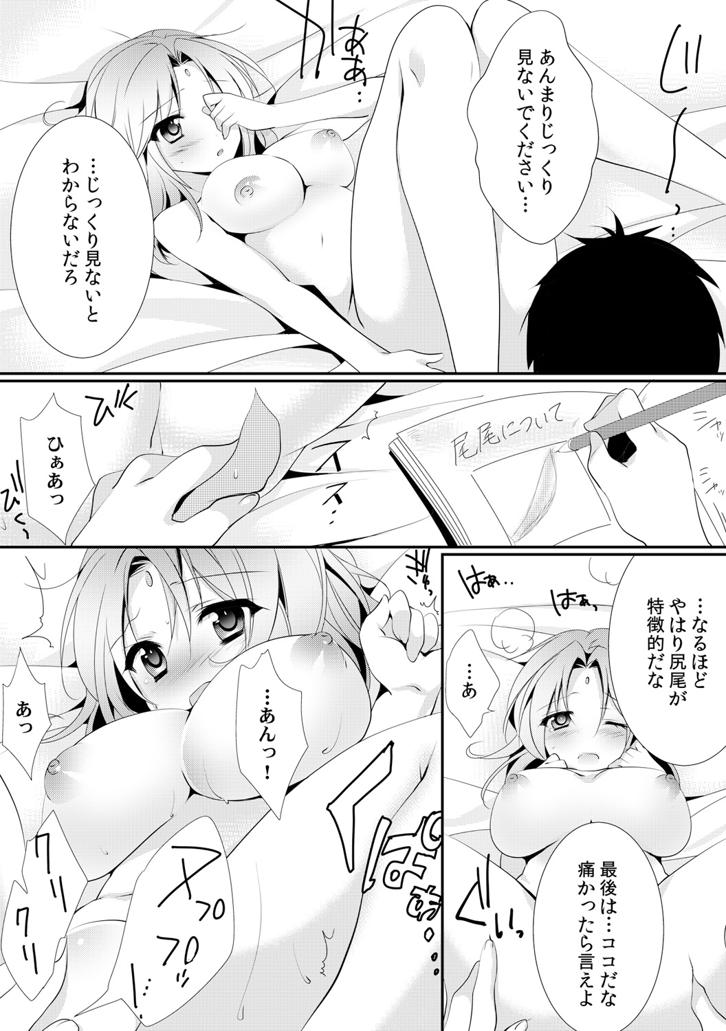 [りこ丸] カッパ飼育日記～交尾の仕方を教えてみた～(2)