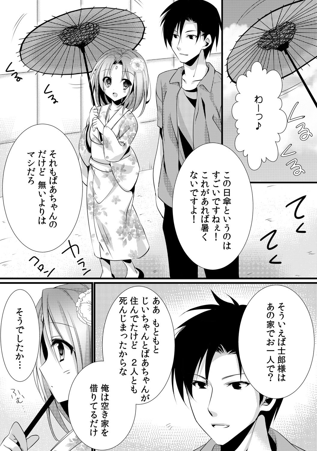 [りこ丸] カッパ飼育日記～交尾の仕方を教えてみた～(2)