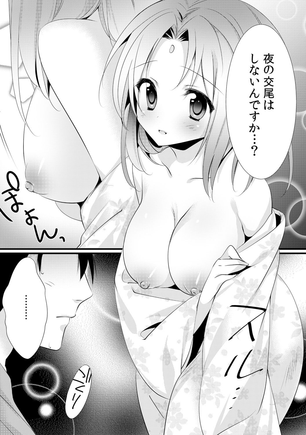 [りこ丸] カッパ飼育日記～交尾の仕方を教えてみた～(2)