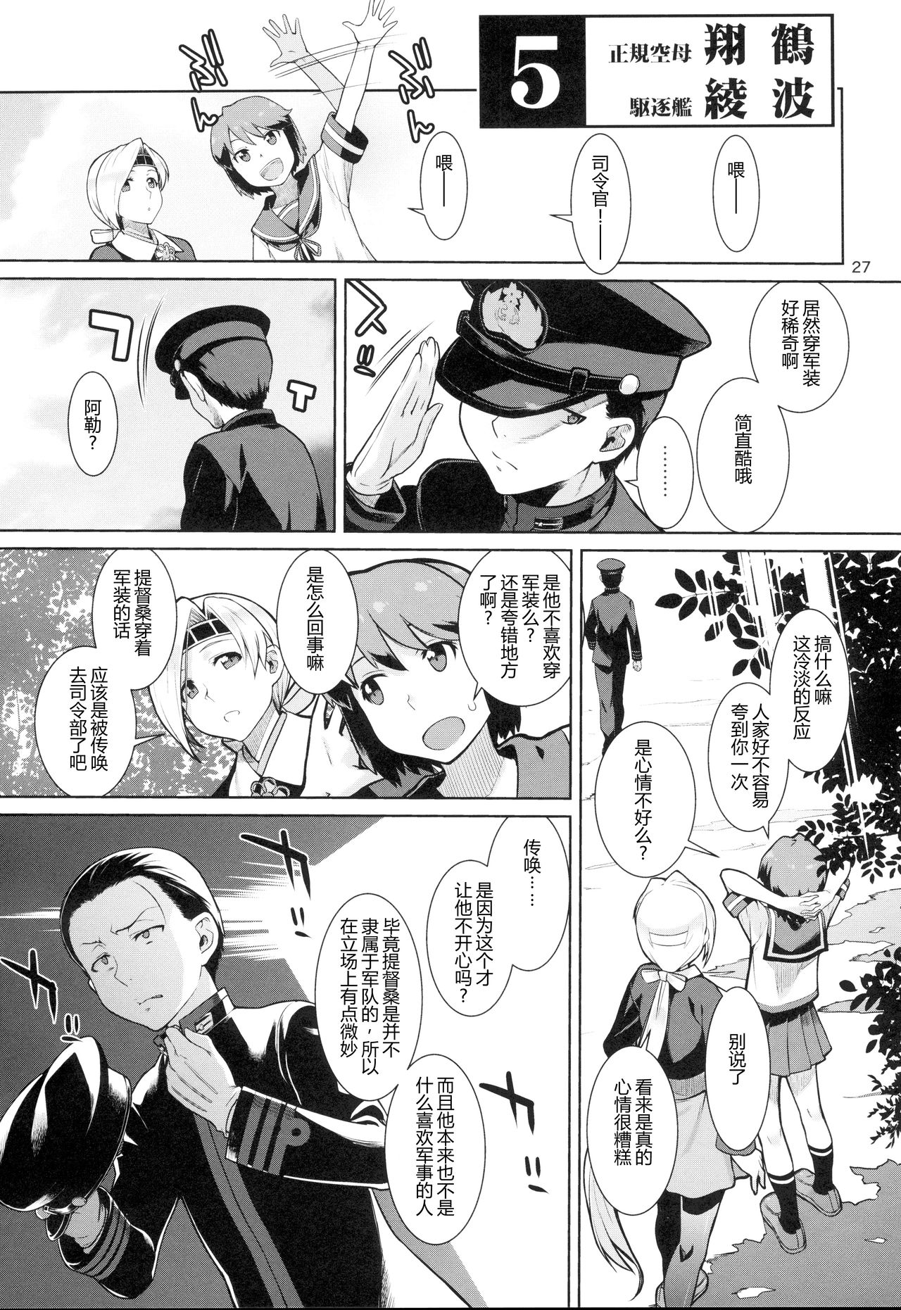 (C94) [チョットだけアルヨ。 (竹村雪秀)] あけくらし (艦隊これくしょん -艦これ-) [中国翻訳]