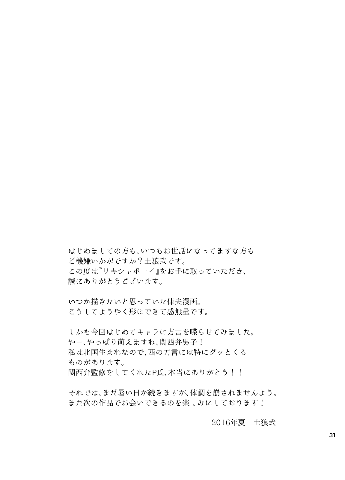 [Draw Two (土狼弐)] リキシャボーイ [DL版] [英訳]