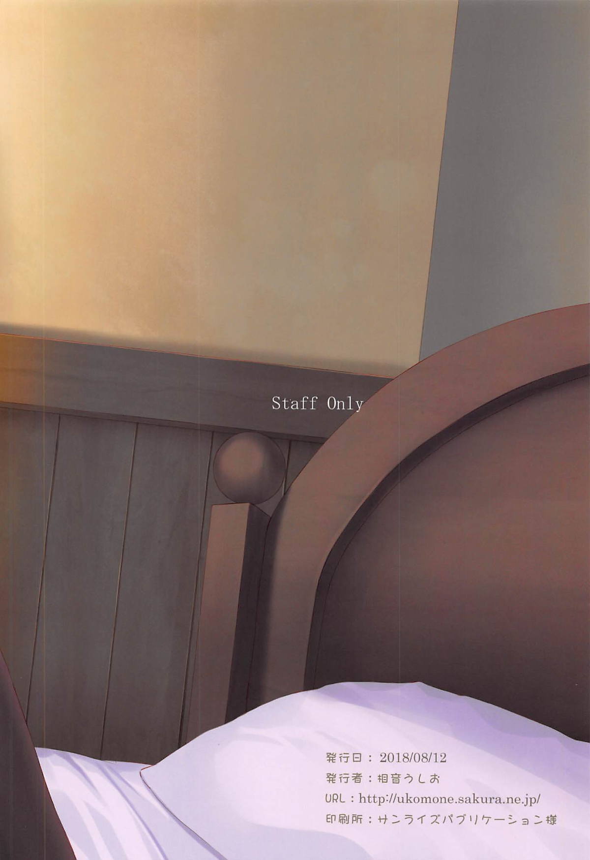 (C94) [すてうかの小屋 (相音うしお)] Staff Only (ご注文はうさぎですか？)