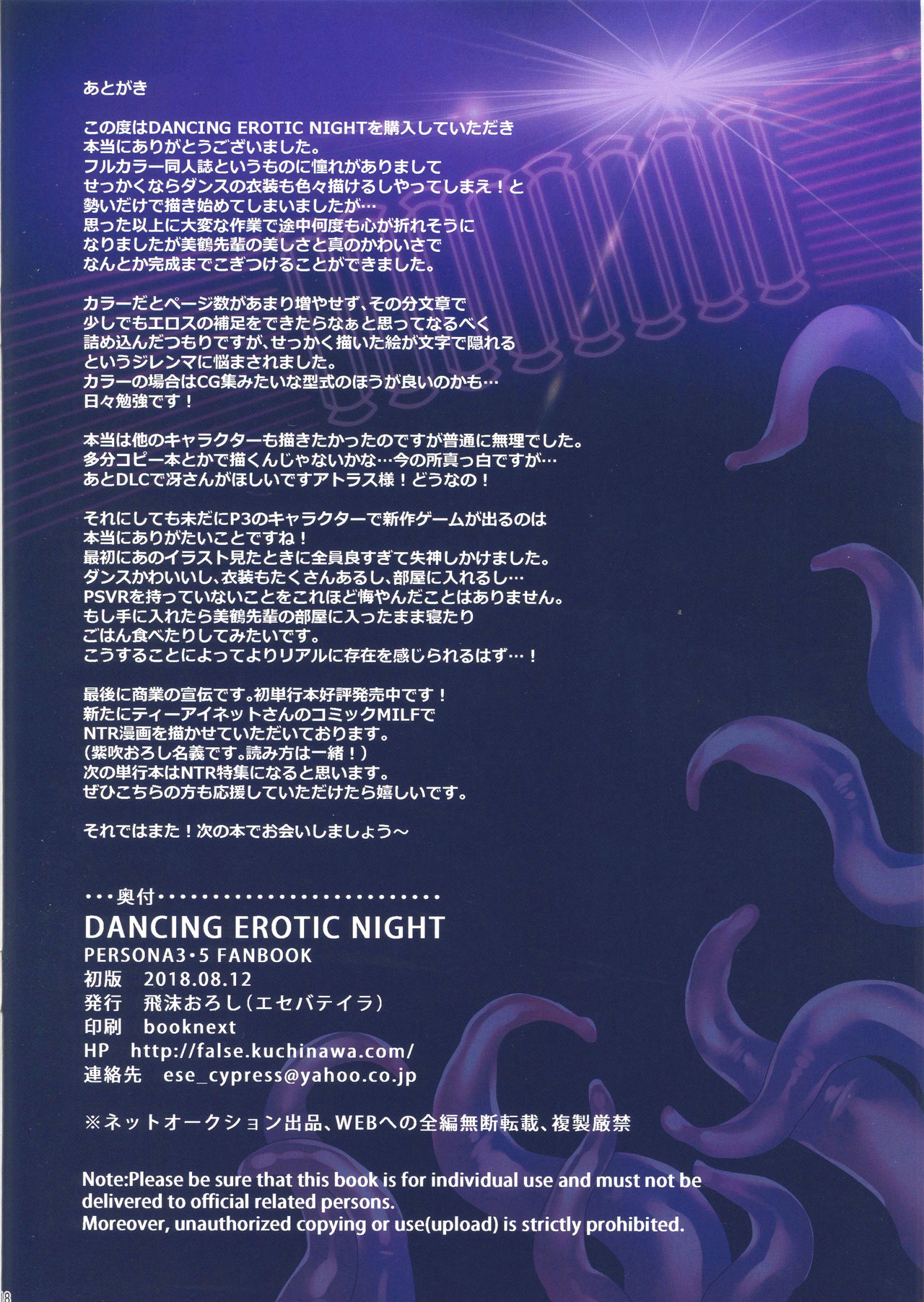 (C94) [エセバテイラ (飛沫おろし)] DANCING EROTIC NIGHT (ペルソナ3、ペルソナ5) [英訳]