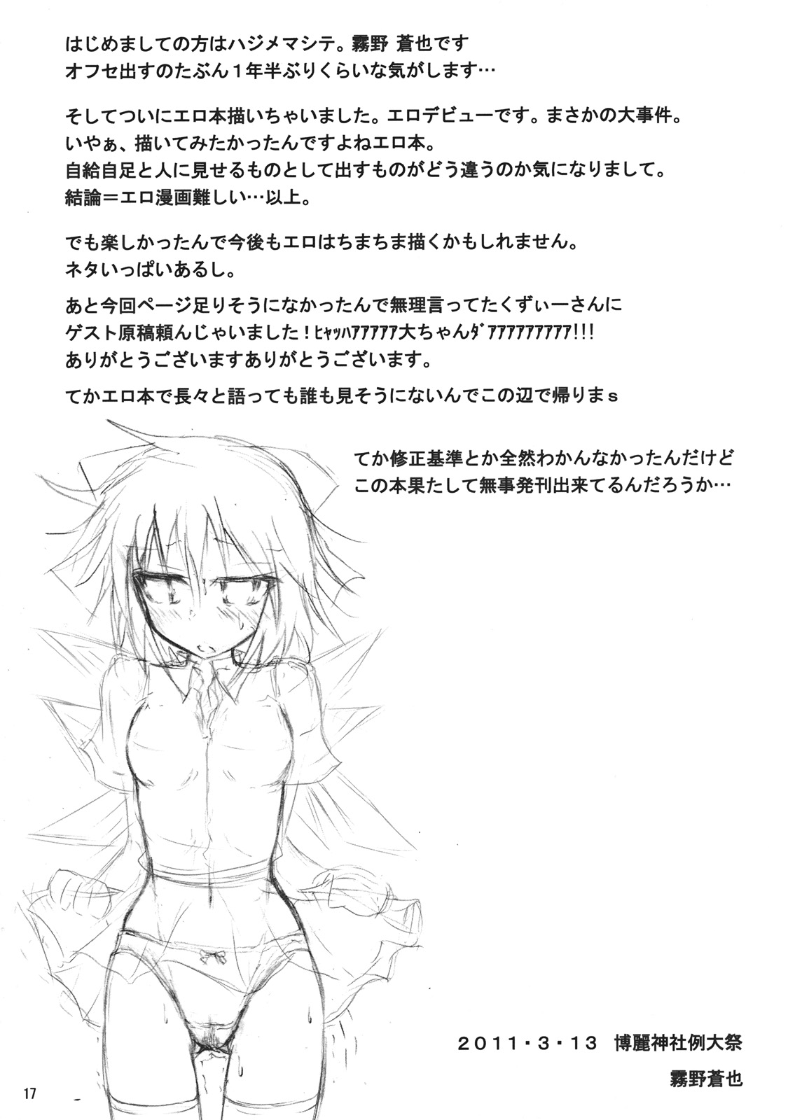 (例大祭8) [夢の影 (霧野蒼也)] Lunchi Pack (東方Project) [中国翻訳]