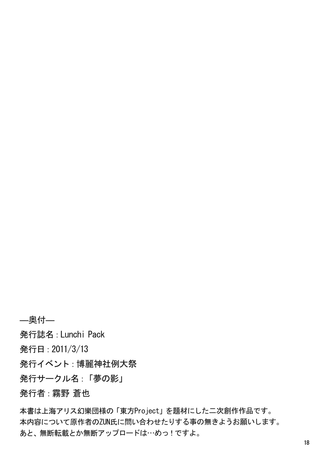 (例大祭8) [夢の影 (霧野蒼也)] Lunchi Pack (東方Project) [中国翻訳]