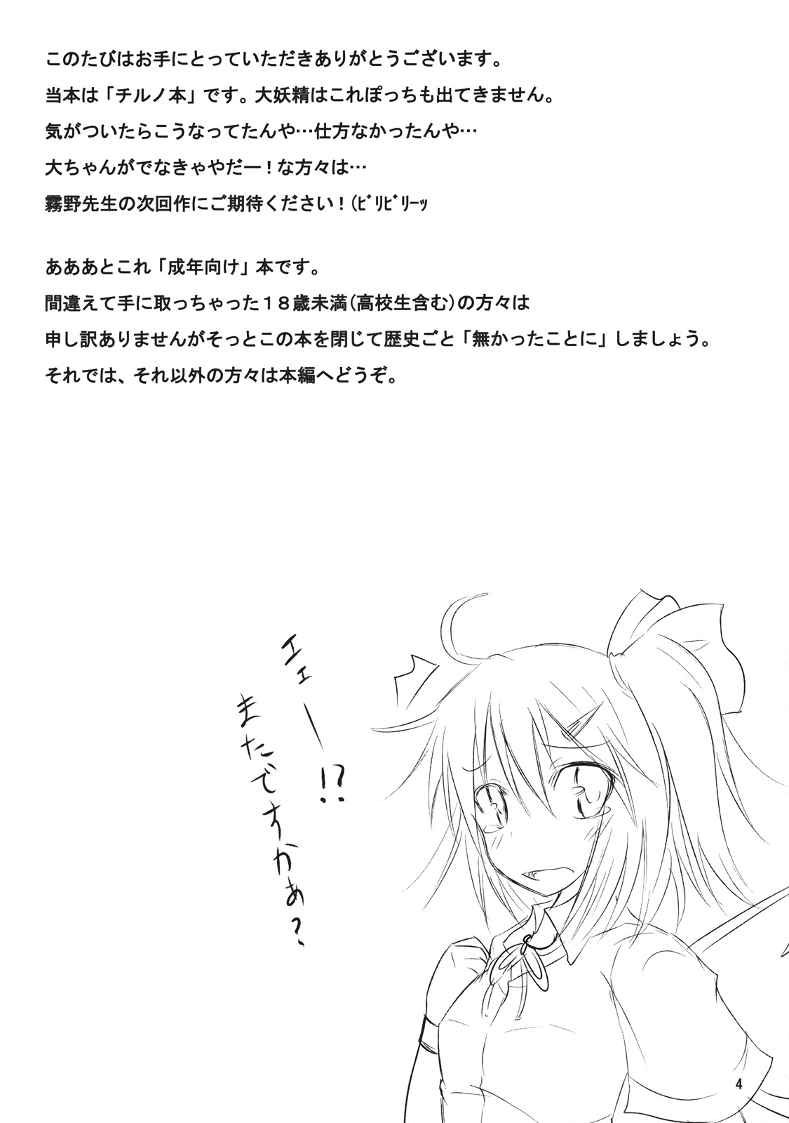 (例大祭8) [夢の影 (霧野蒼也)] Lunchi Pack (東方Project) [中国翻訳]