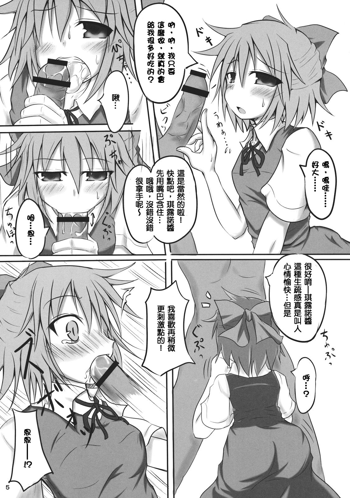 (例大祭8) [夢の影 (霧野蒼也)] Lunchi Pack (東方Project) [中国翻訳]