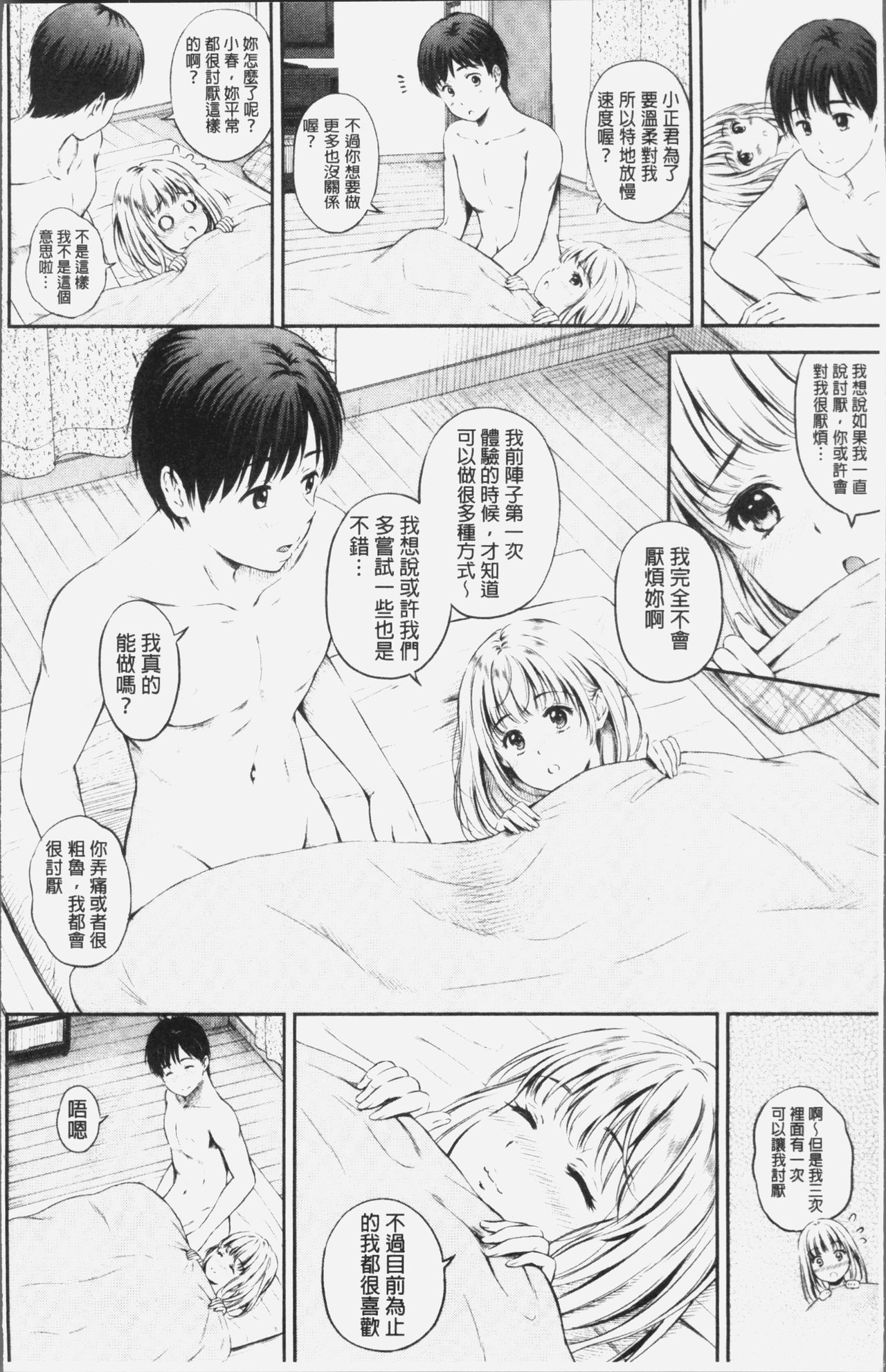 [花札さくらの] ずっといっしょ。[中国翻訳]