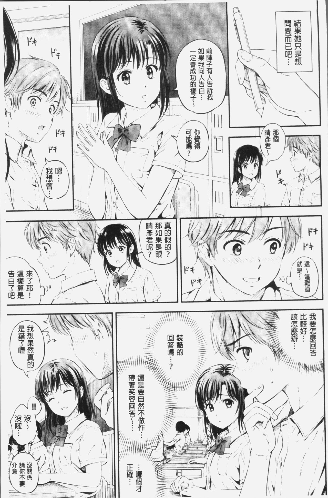 [花札さくらの] ずっといっしょ。[中国翻訳]