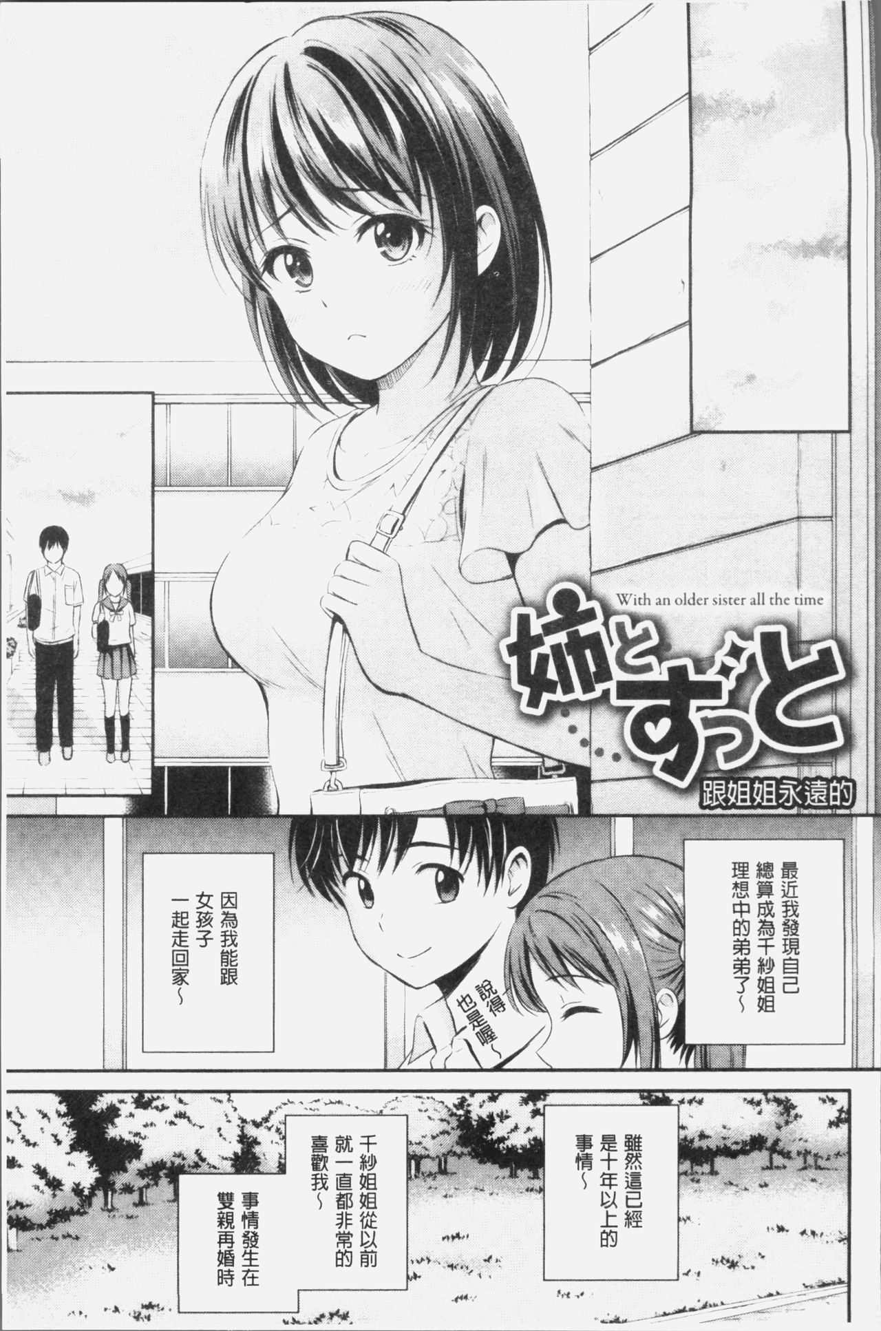 [花札さくらの] ずっといっしょ。[中国翻訳]