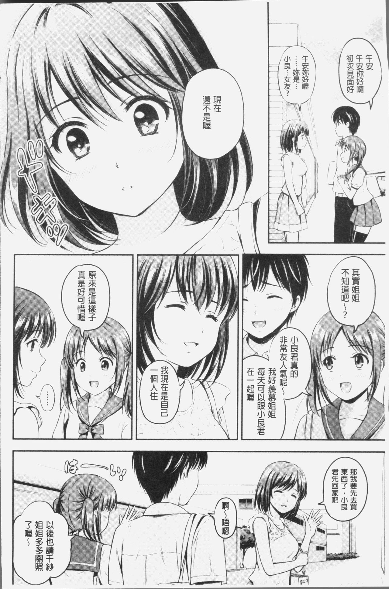 [花札さくらの] ずっといっしょ。[中国翻訳]