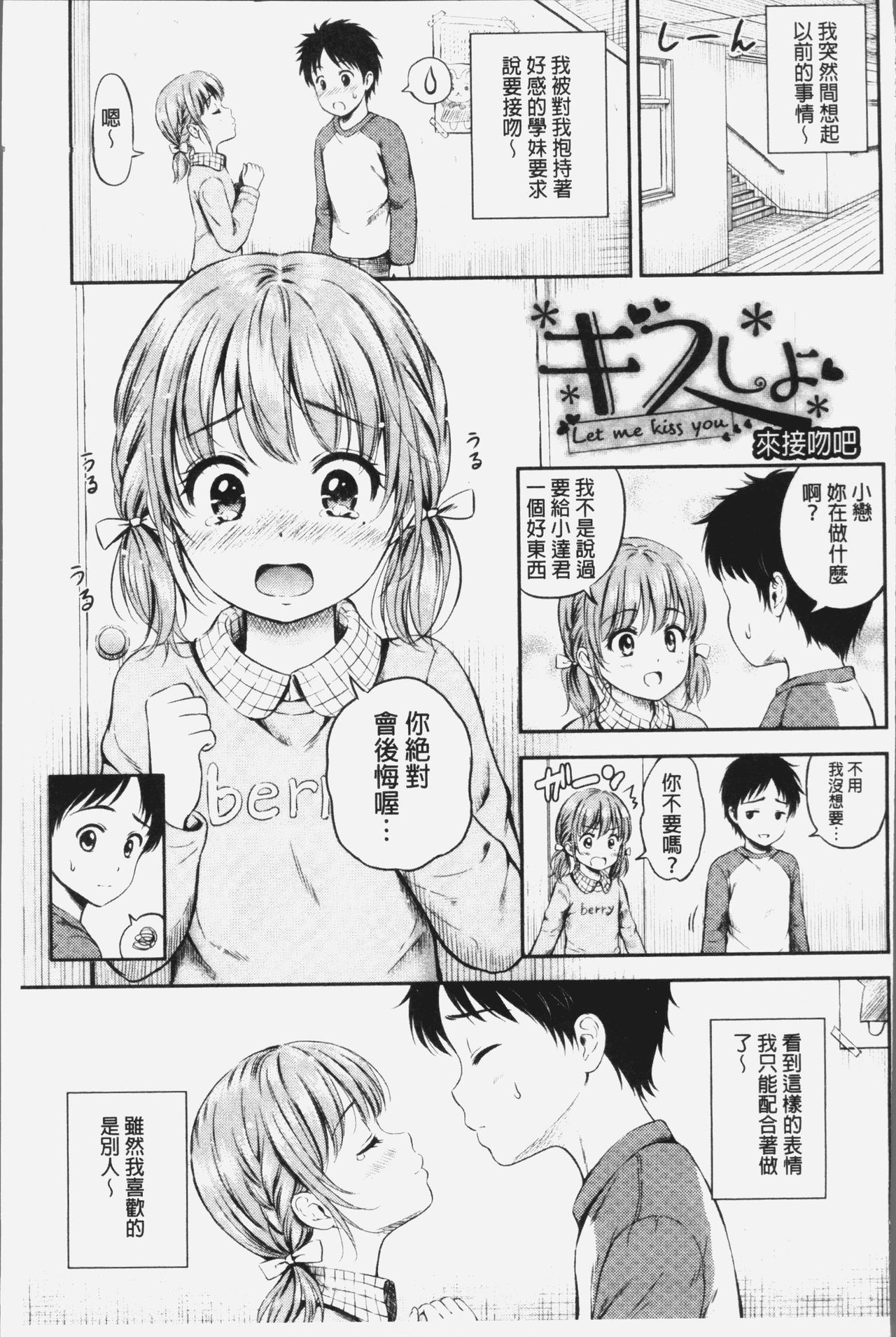 [花札さくらの] ずっといっしょ。[中国翻訳]